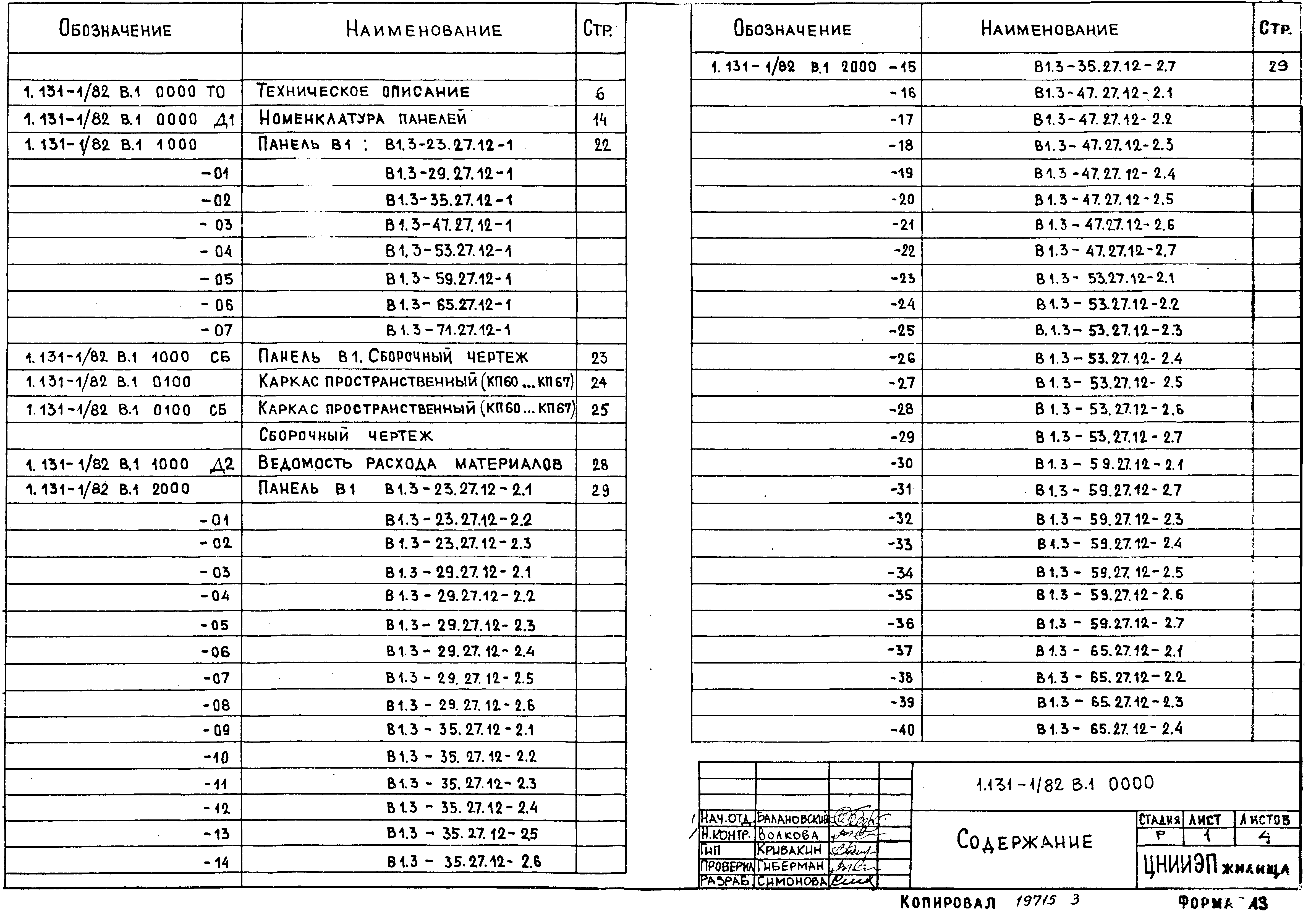 Серия 1.131-1/82