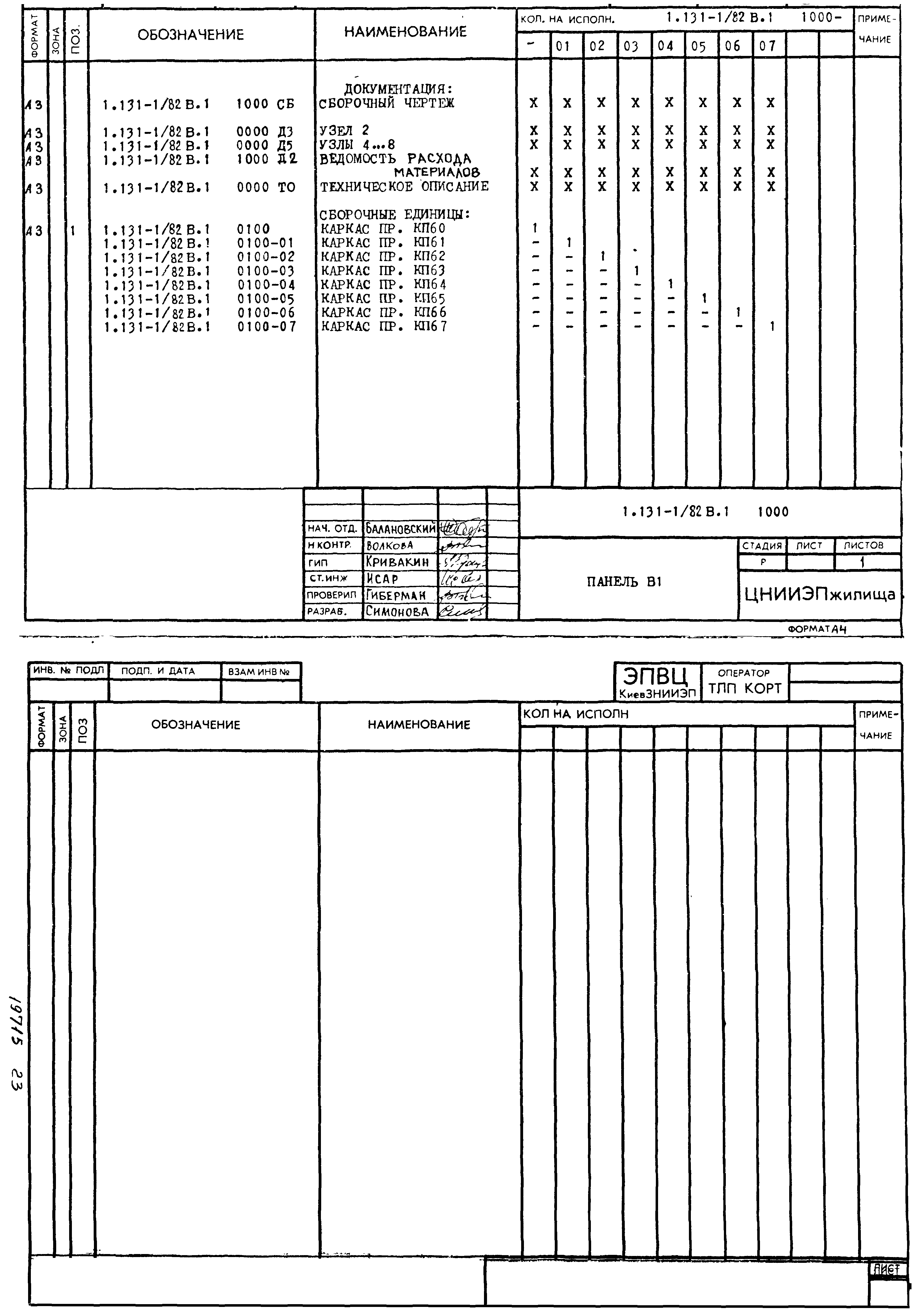 Серия 1.131-1/82