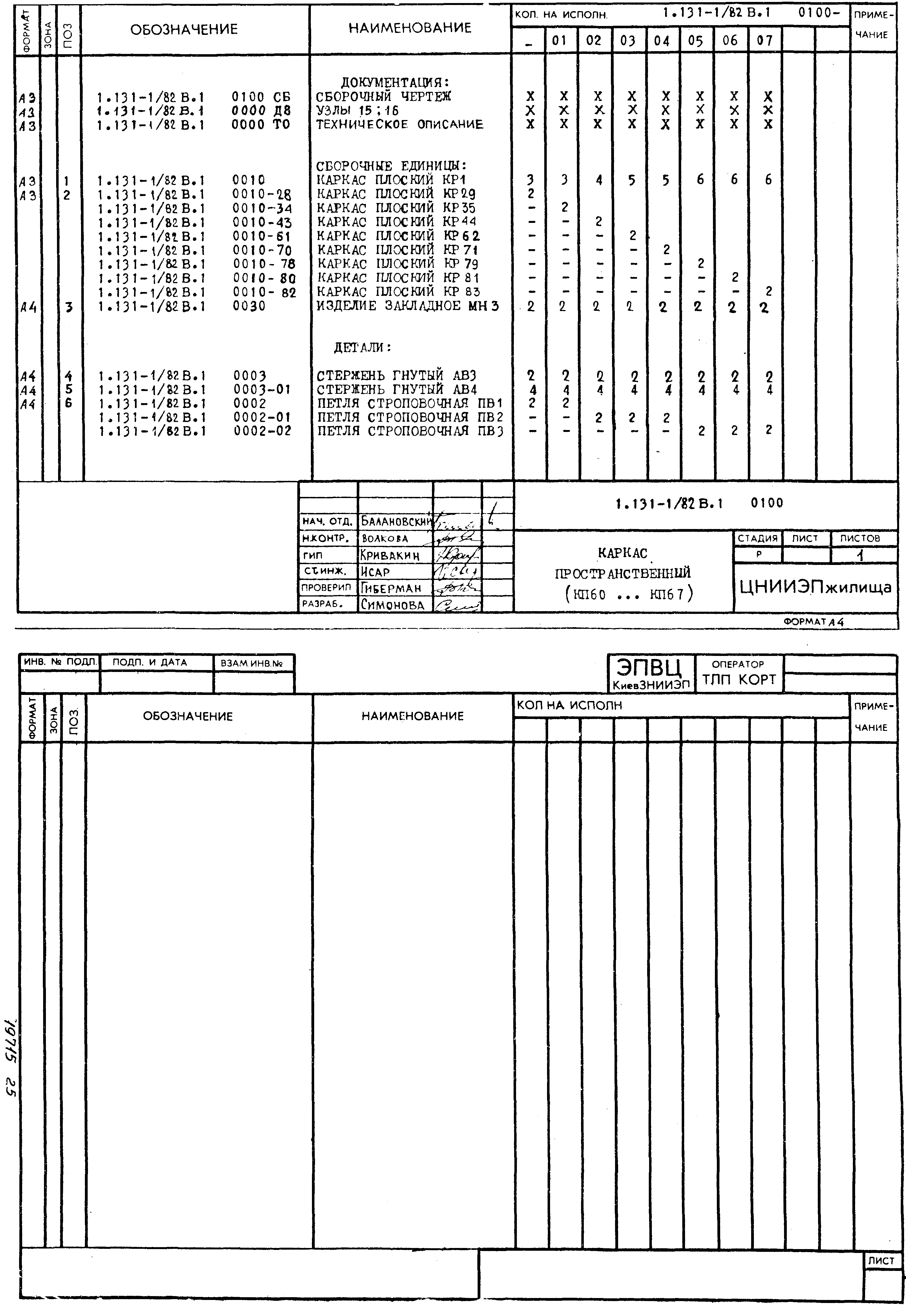 Серия 1.131-1/82