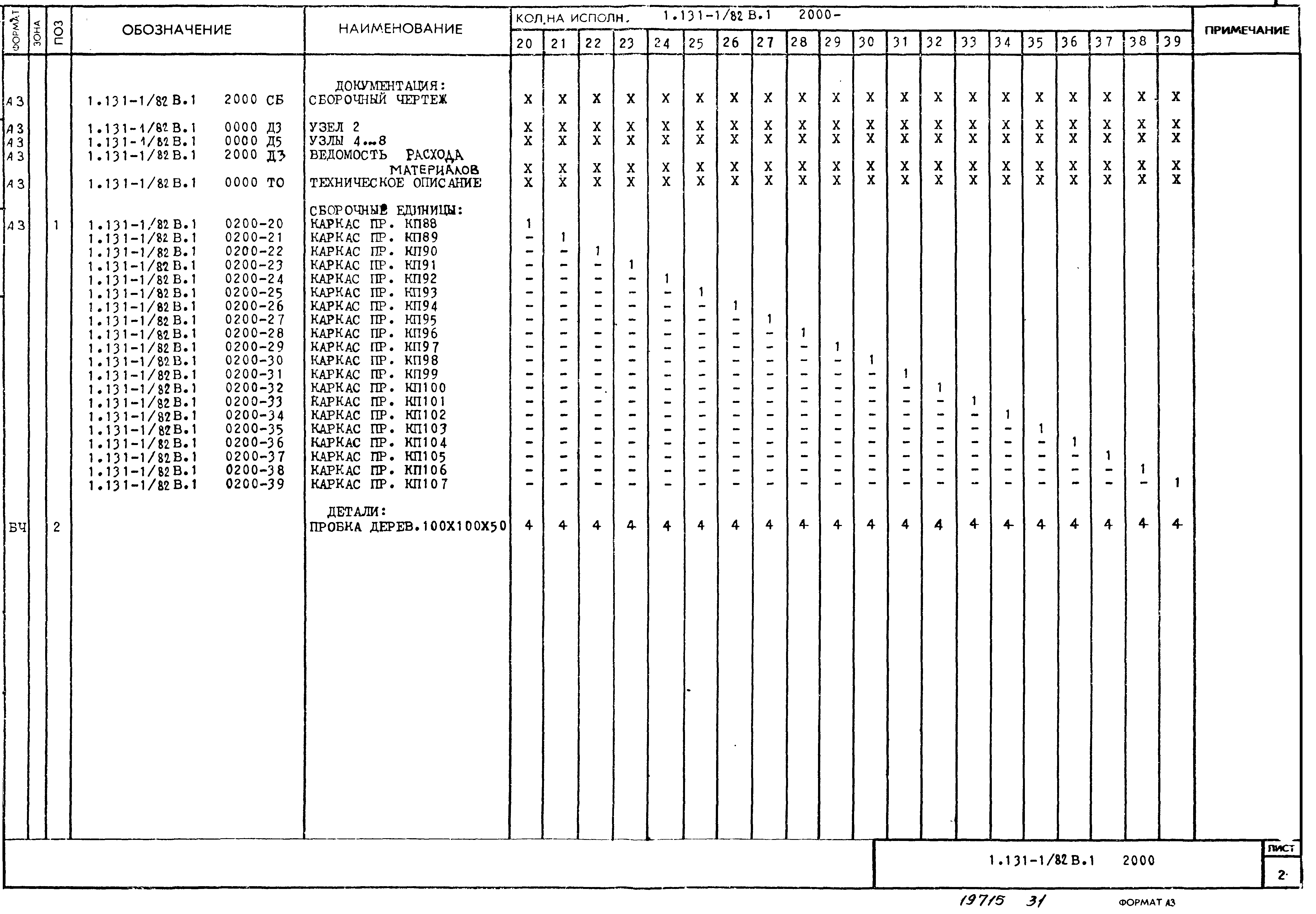 Серия 1.131-1/82