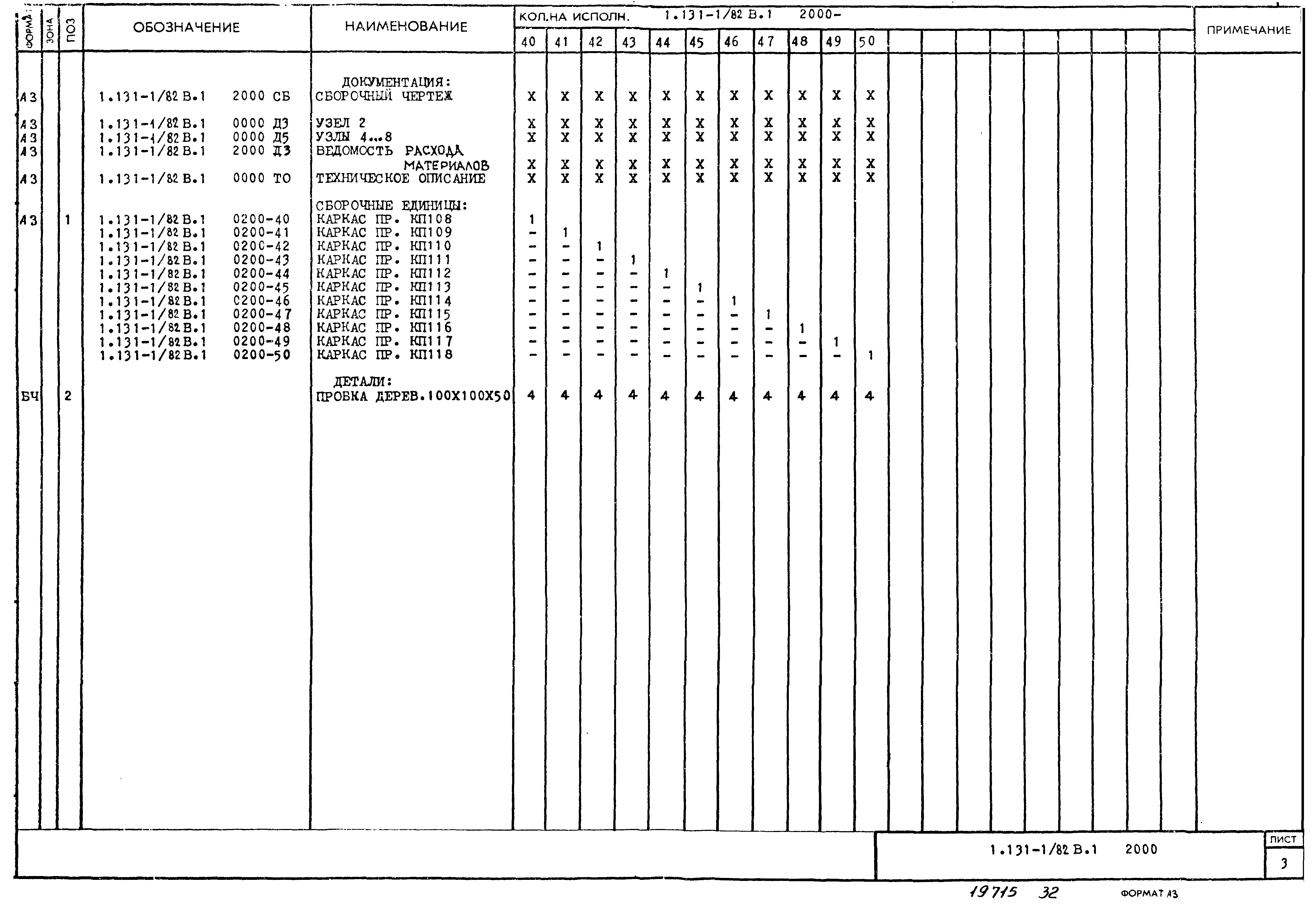 Серия 1.131-1/82