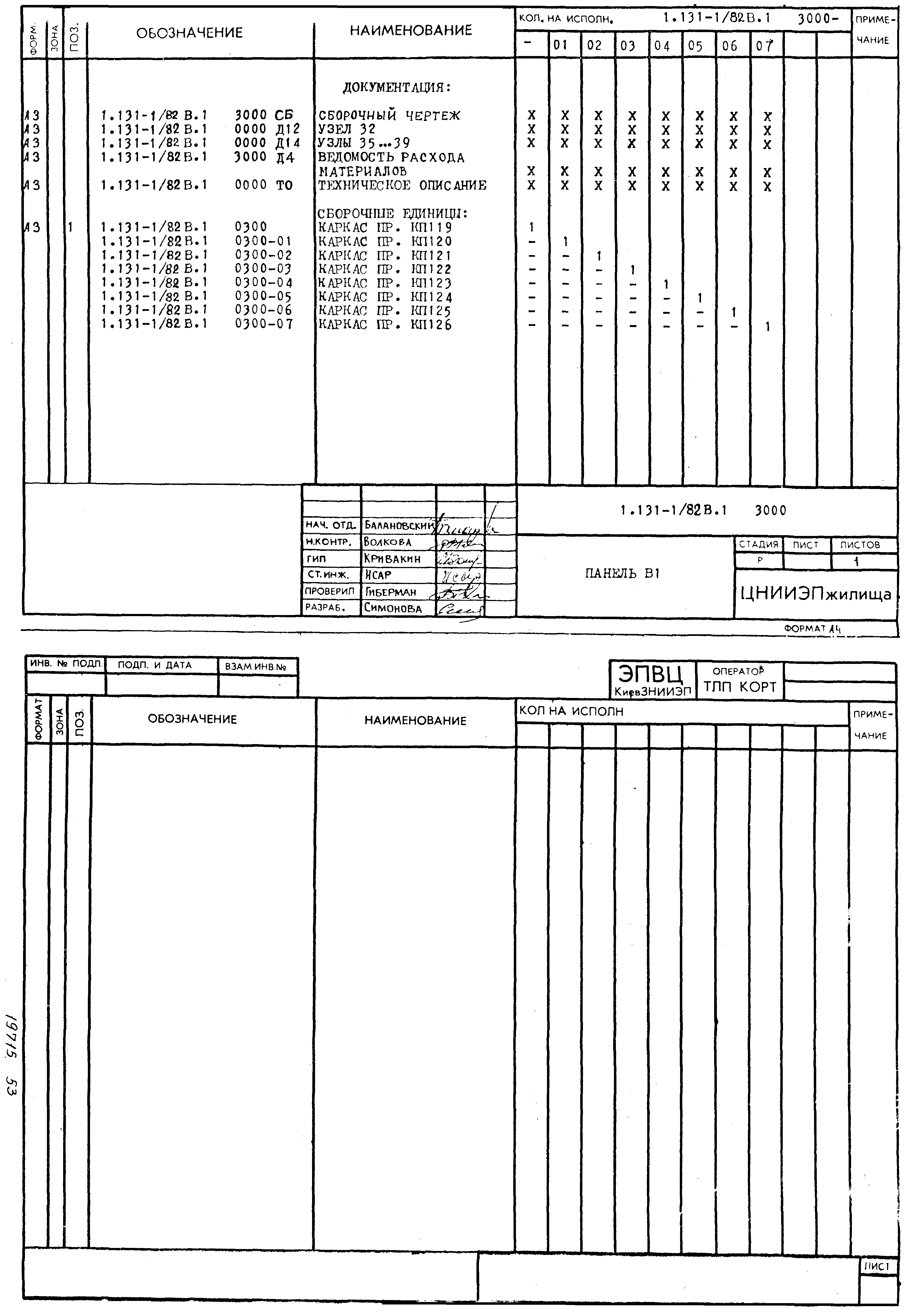 Серия 1.131-1/82