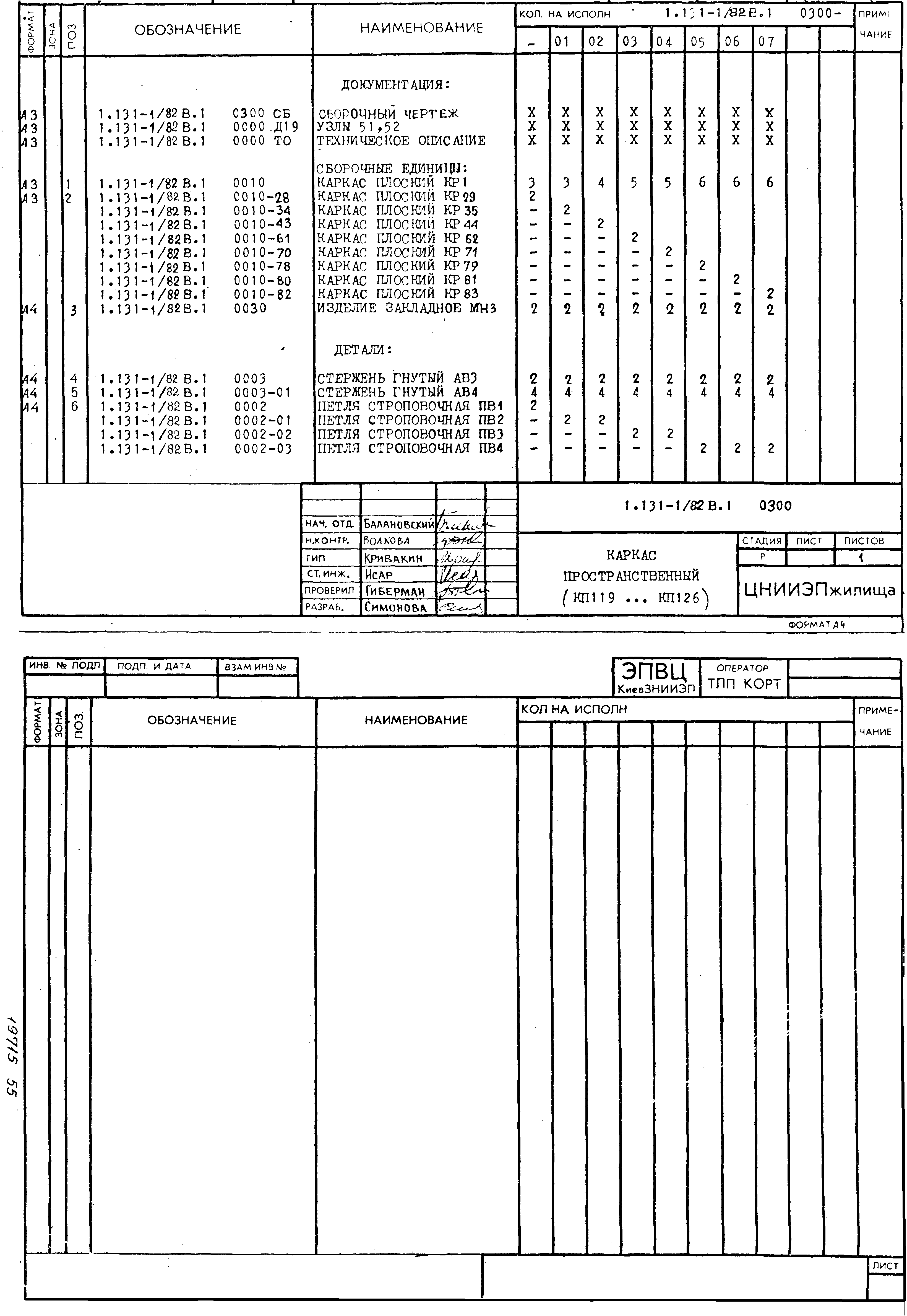 Серия 1.131-1/82