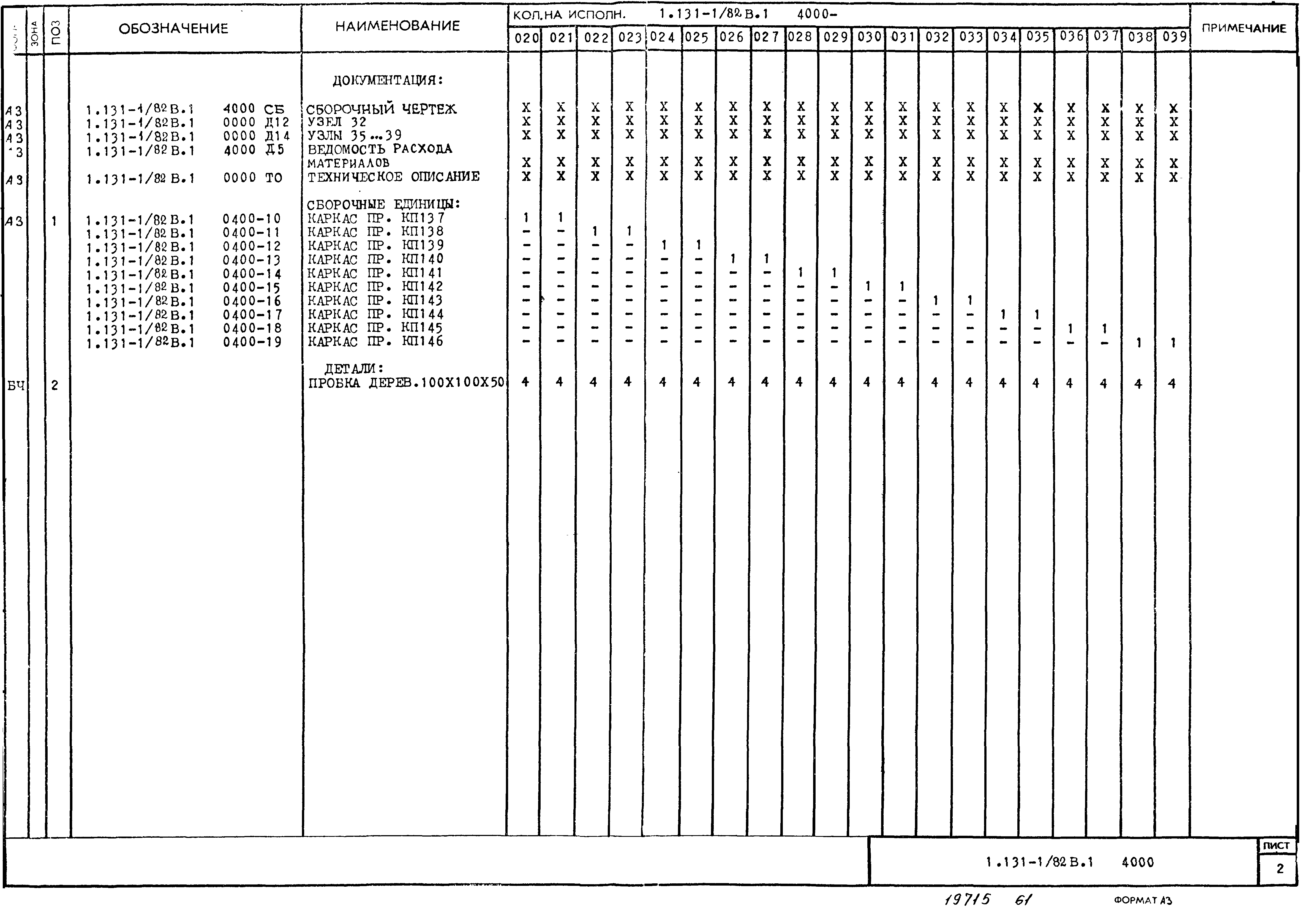 Серия 1.131-1/82