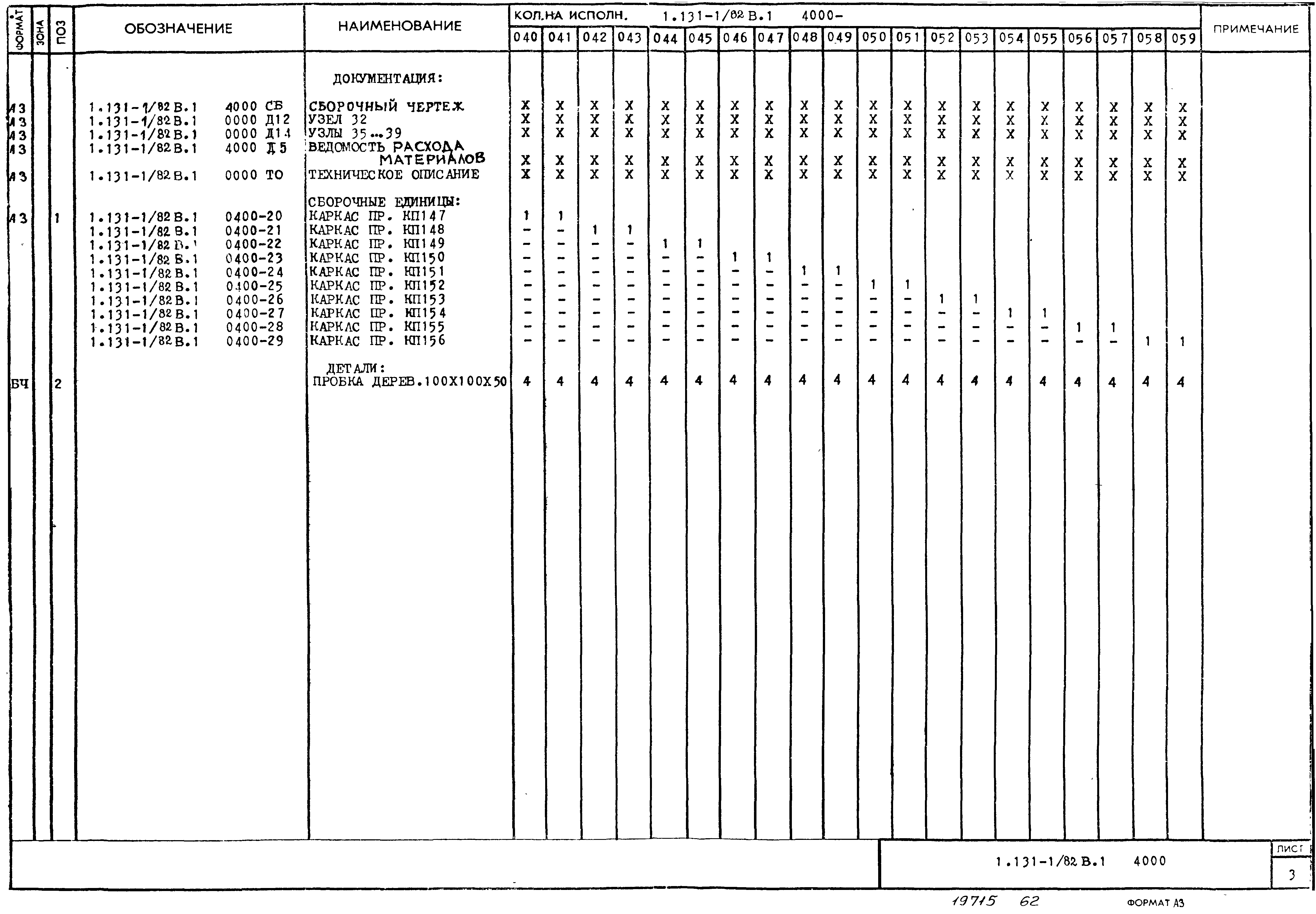 Серия 1.131-1/82