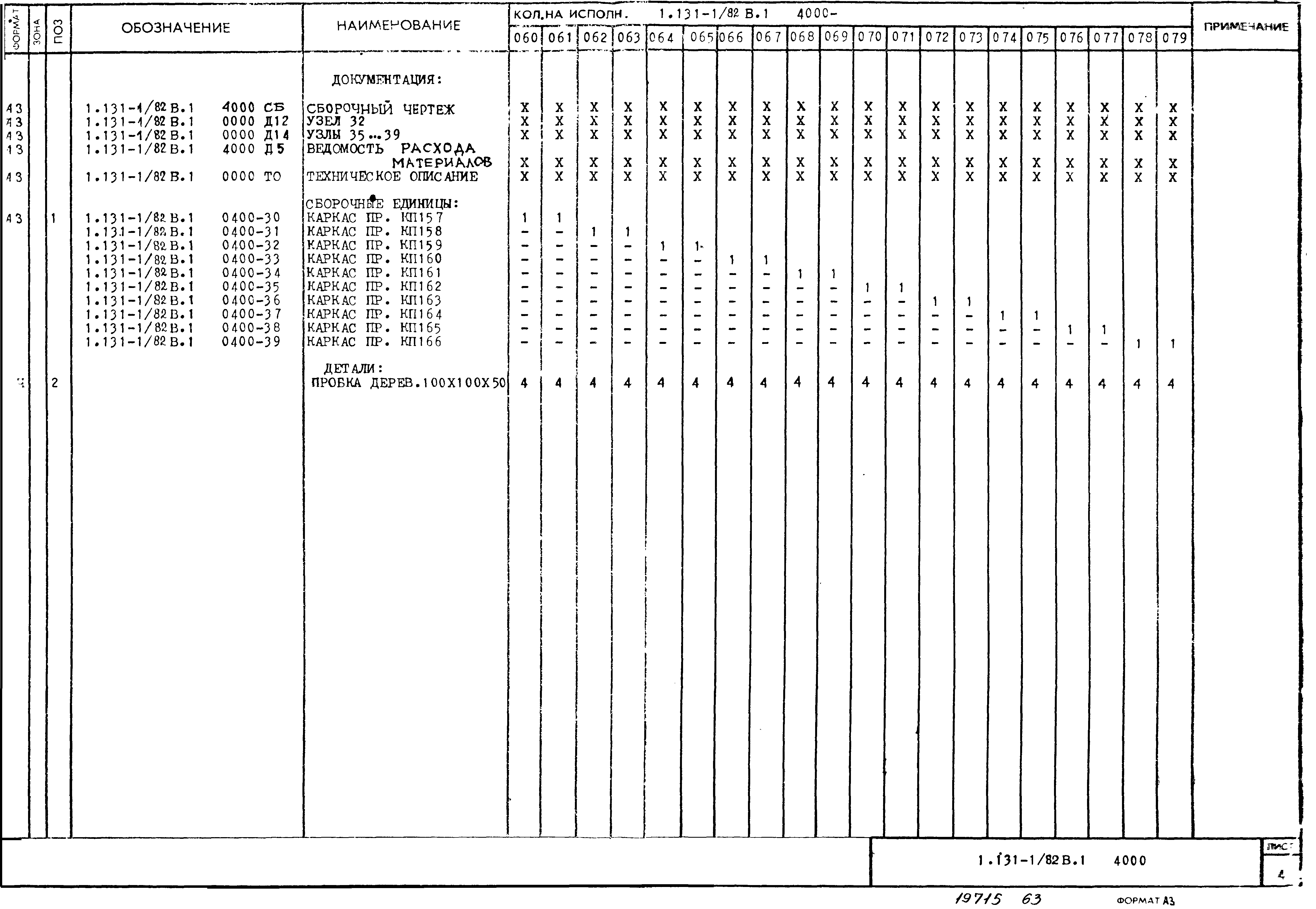 Серия 1.131-1/82