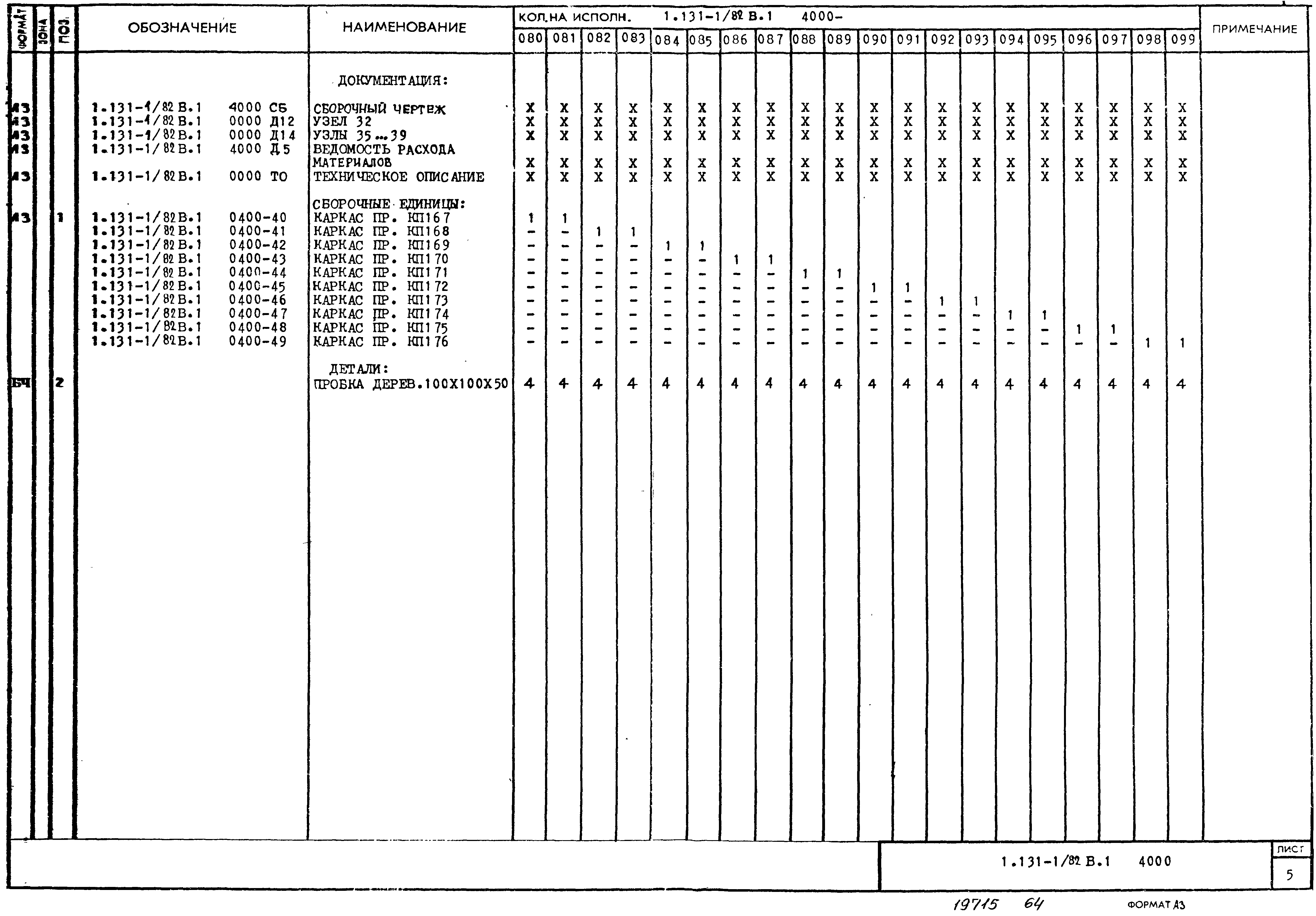 Серия 1.131-1/82