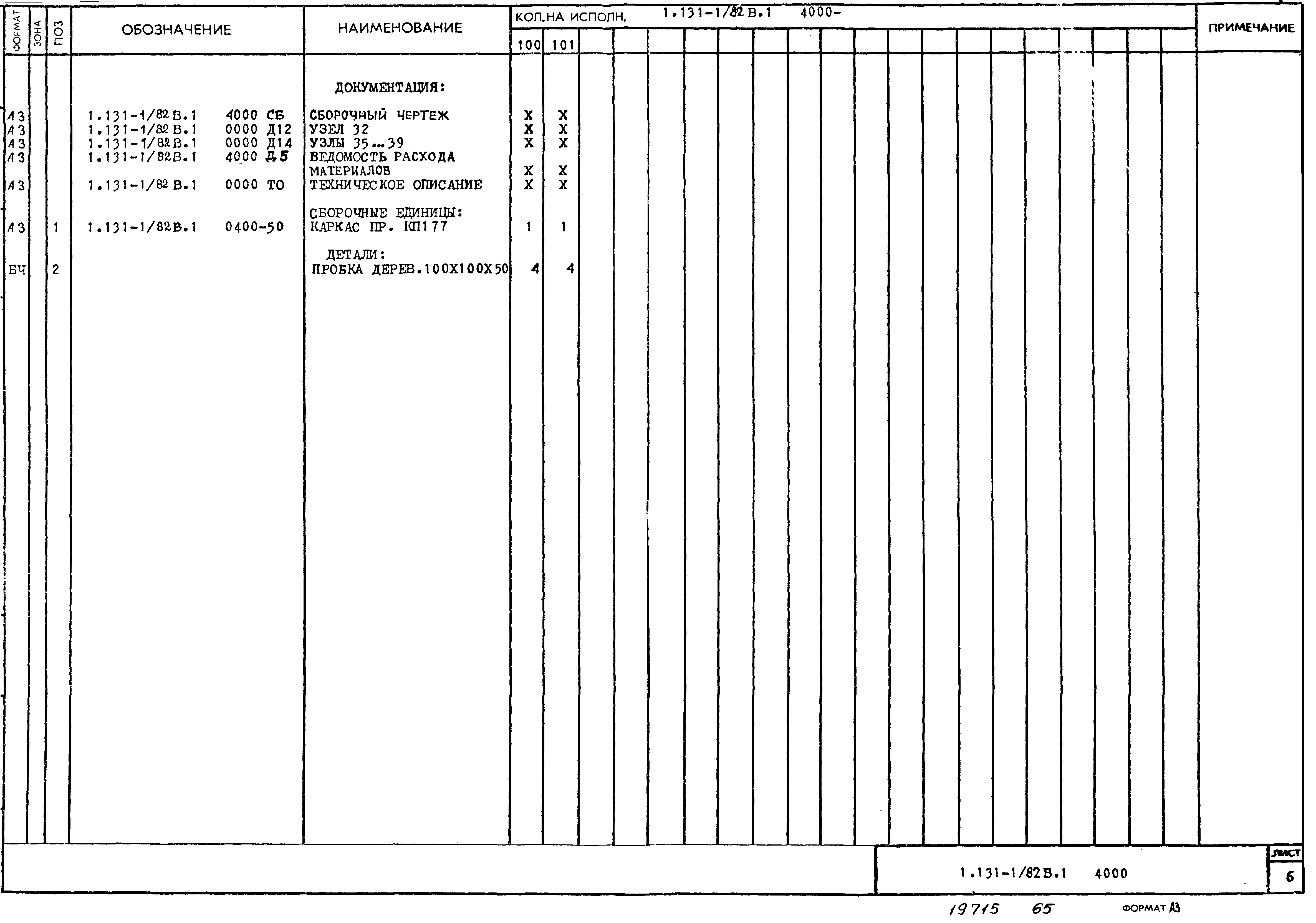 Серия 1.131-1/82