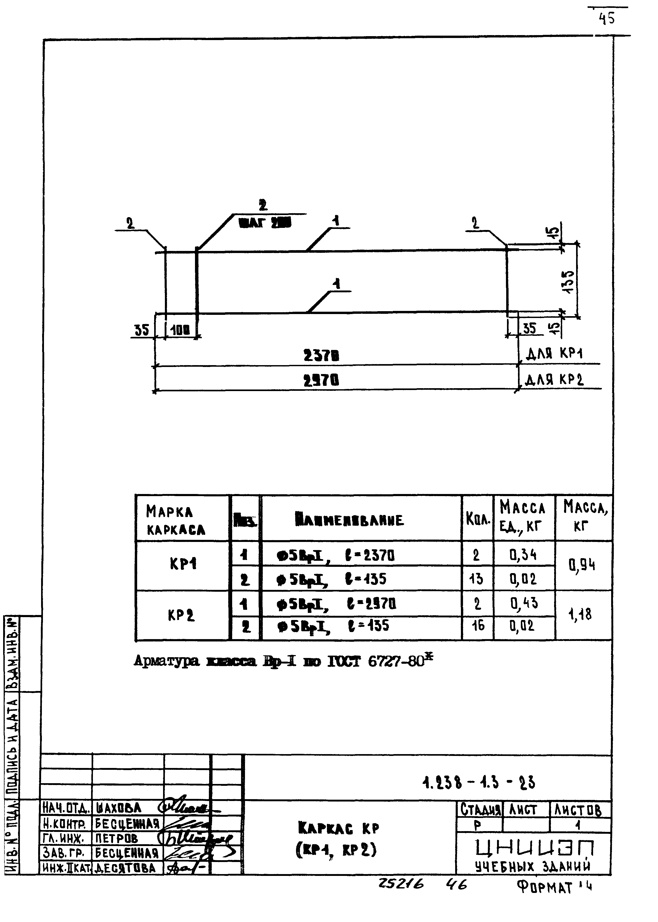 Серия 1.238-1