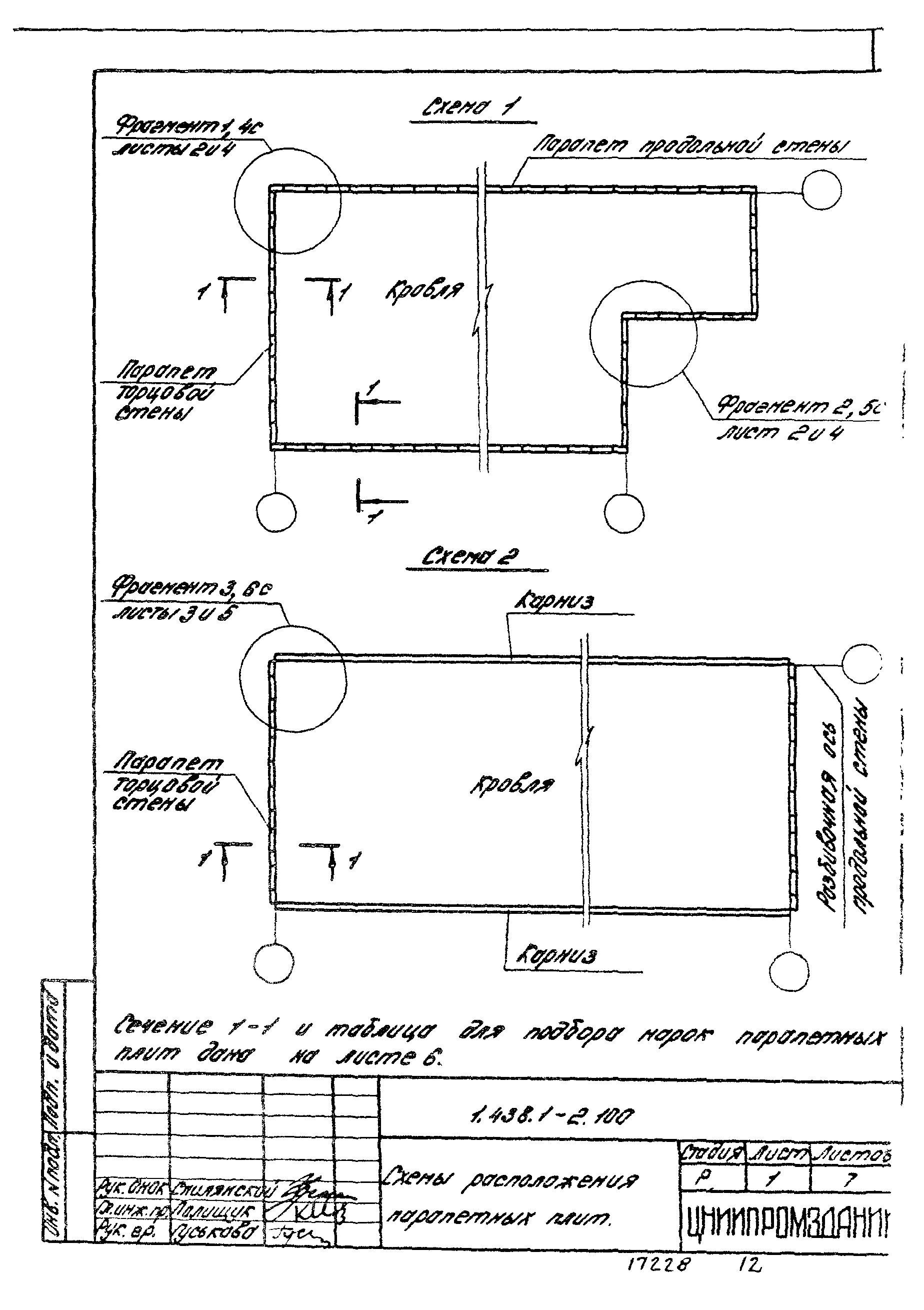 Серия 1.438.1-2