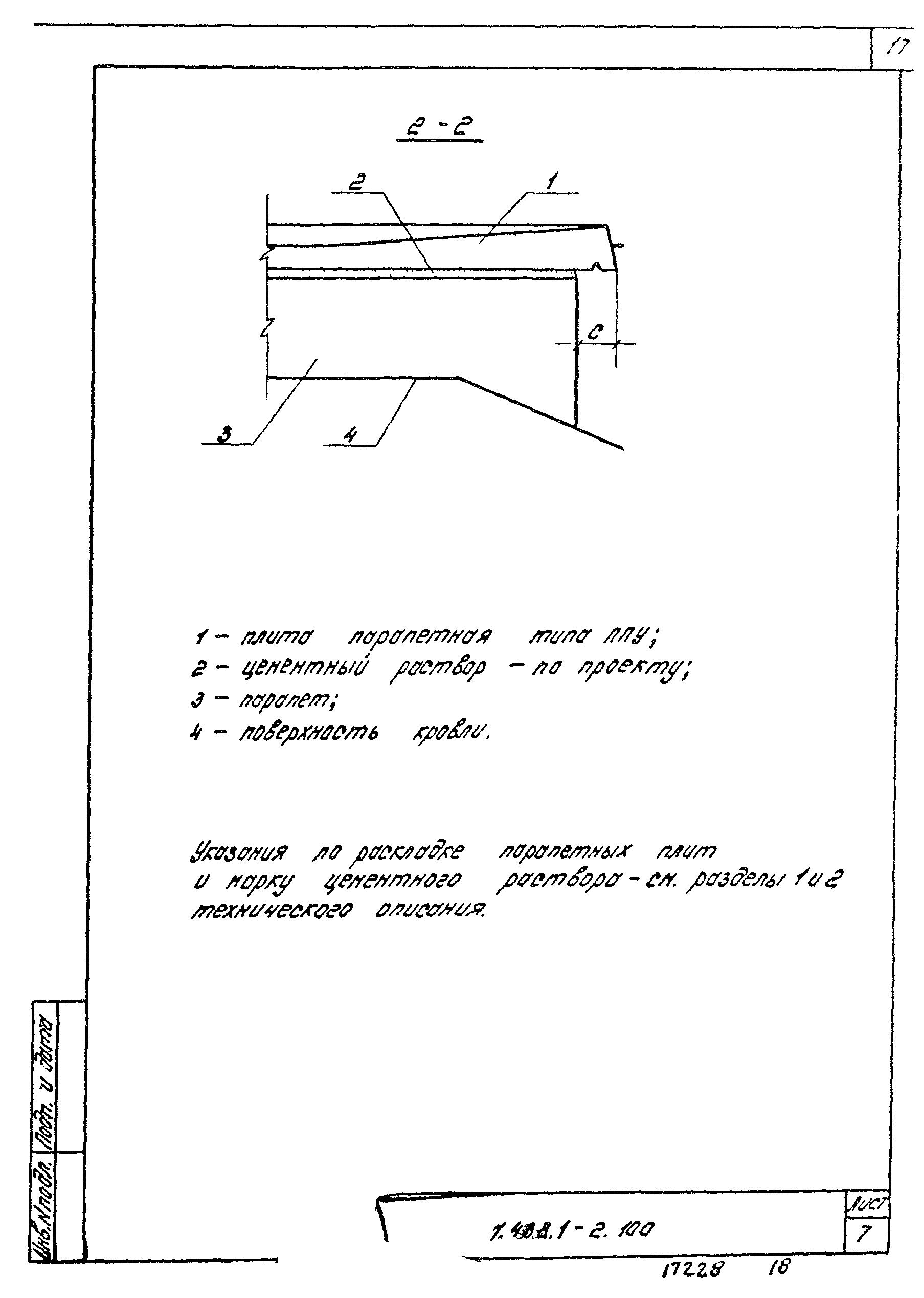 Серия 1.438.1-2