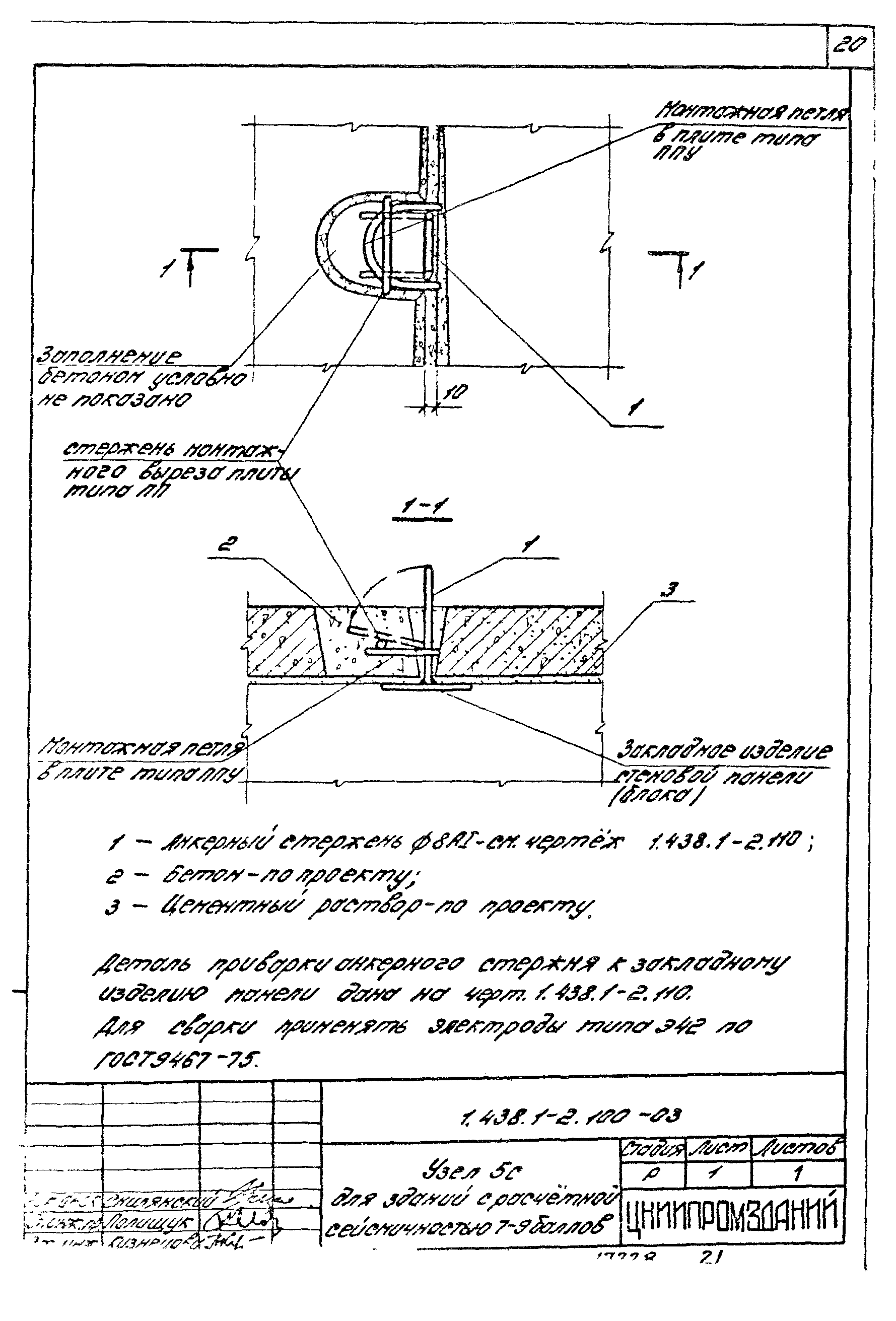 Серия 1.438.1-2