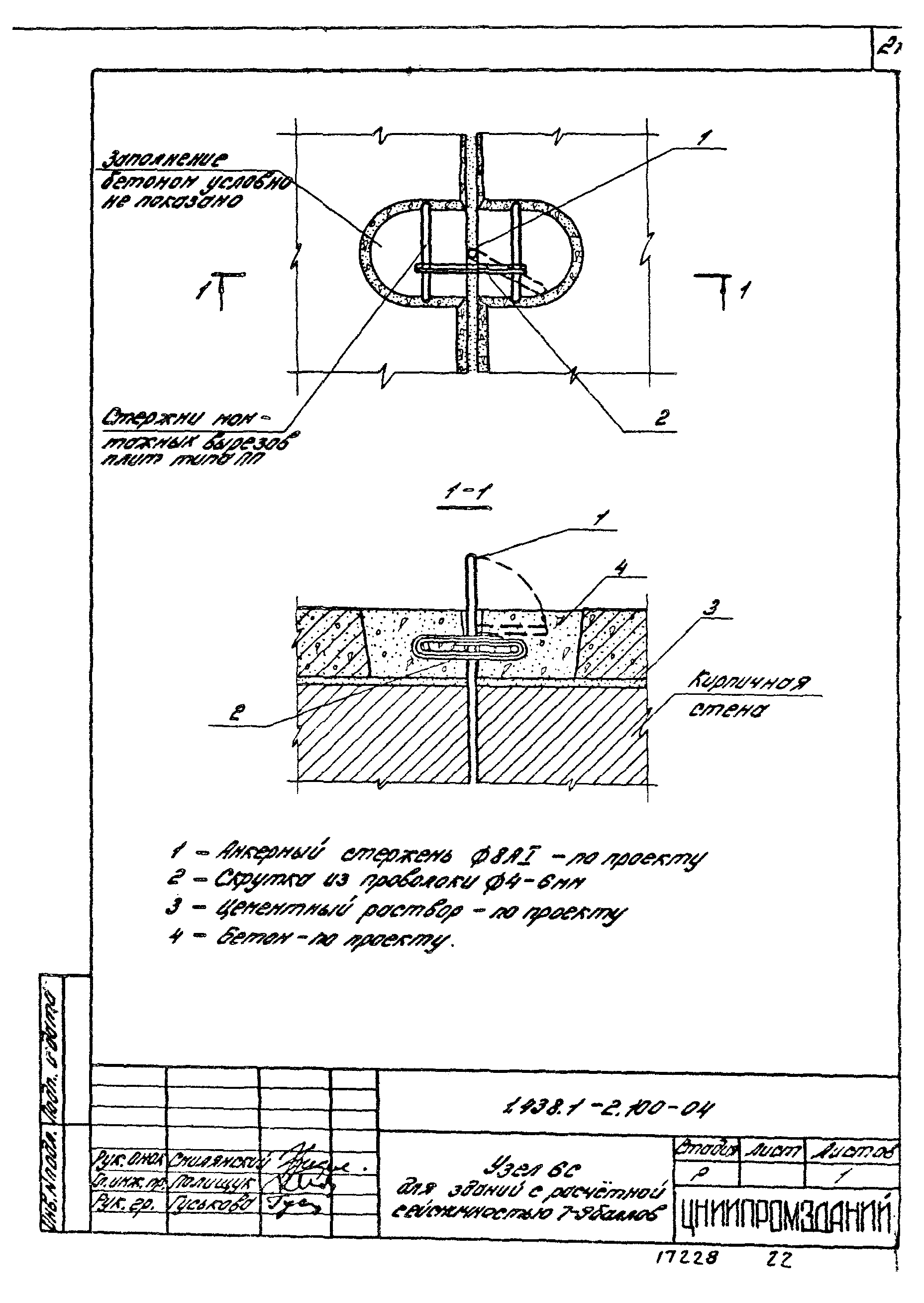 Серия 1.438.1-2