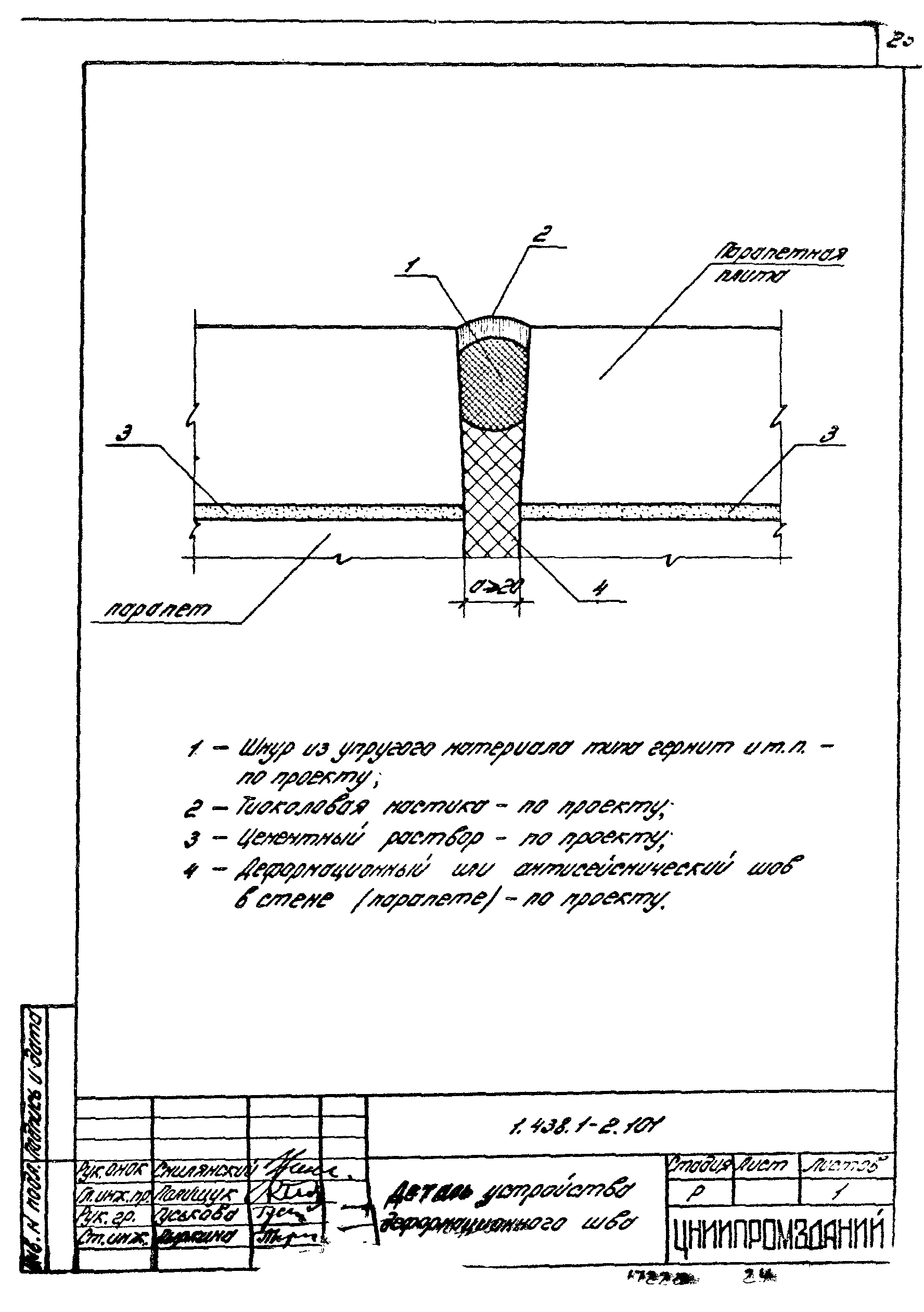 Серия 1.438.1-2