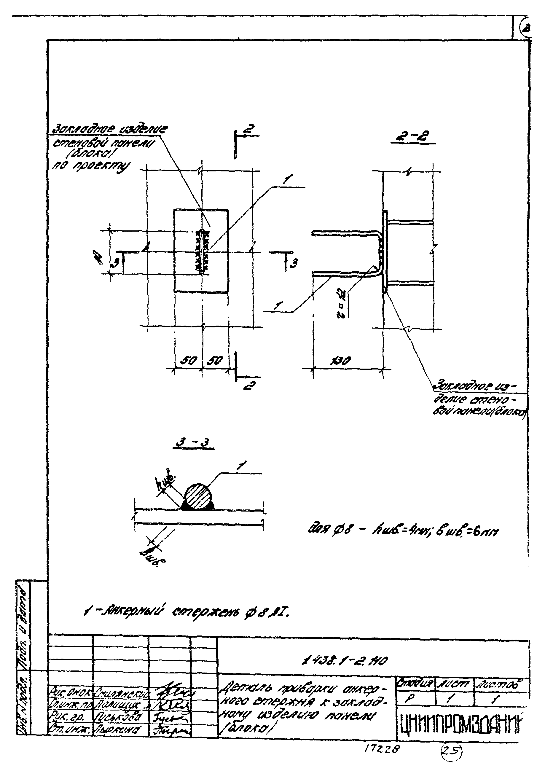 Серия 1.438.1-2