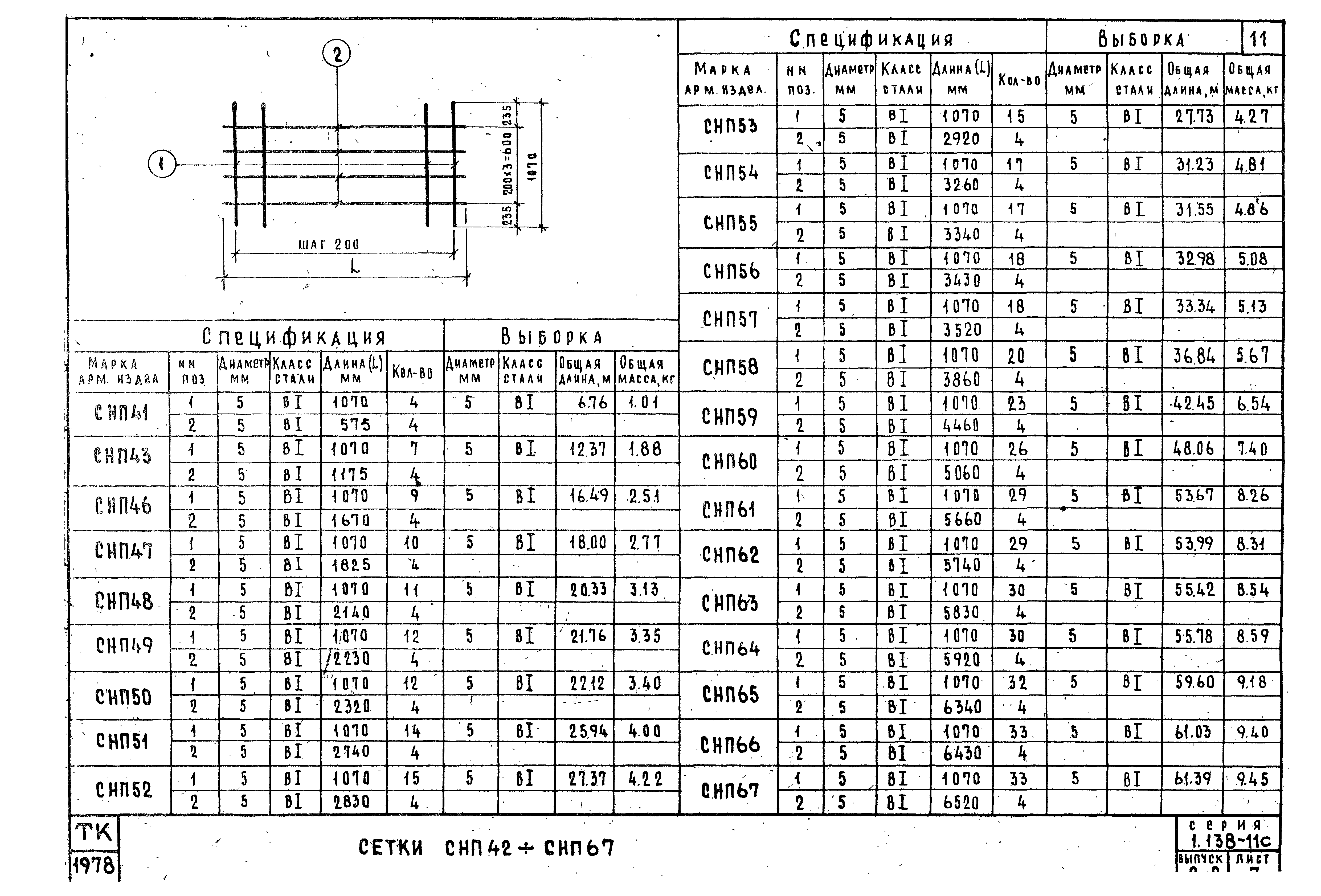 Серия 1.138-11с