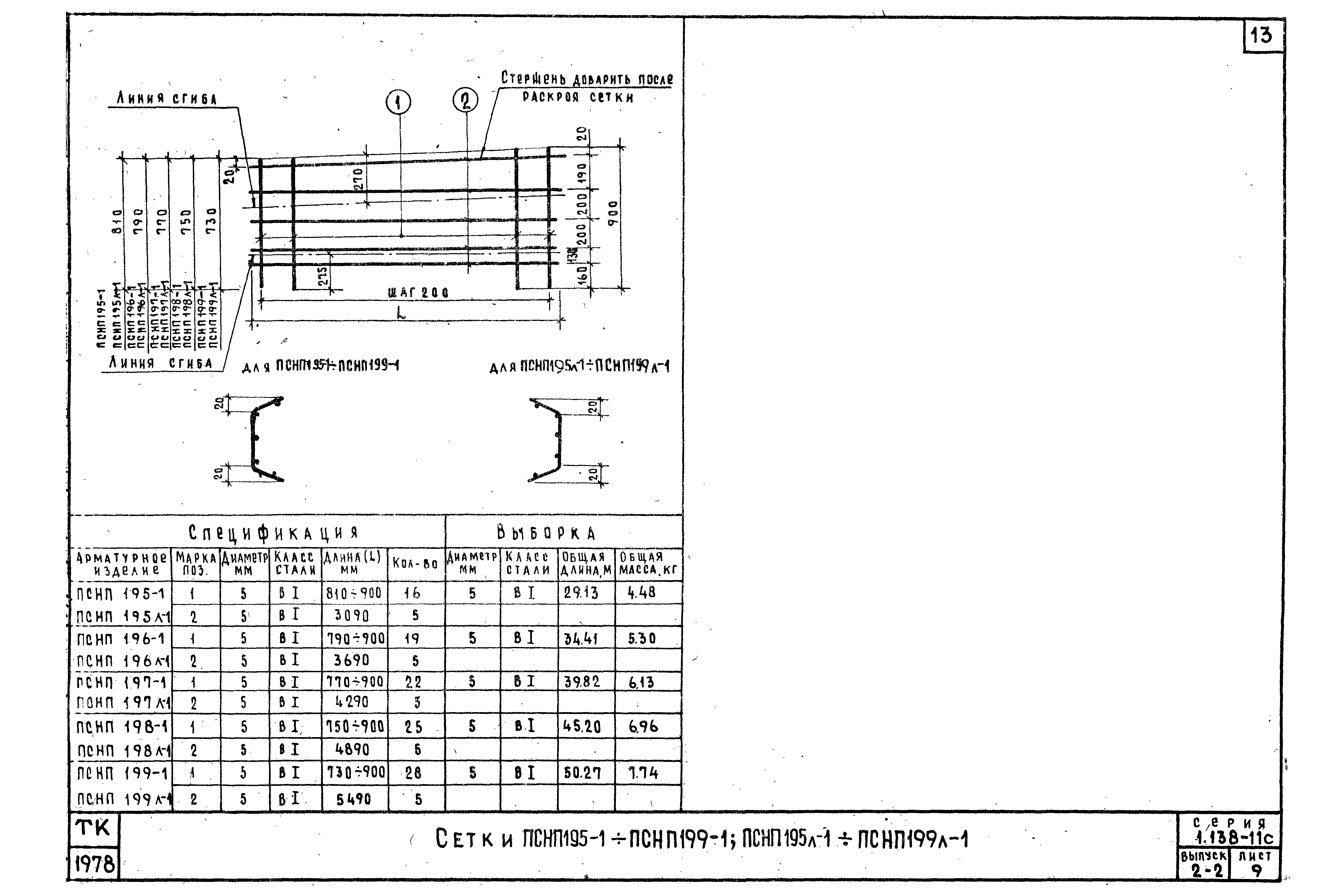 Серия 1.138-11с