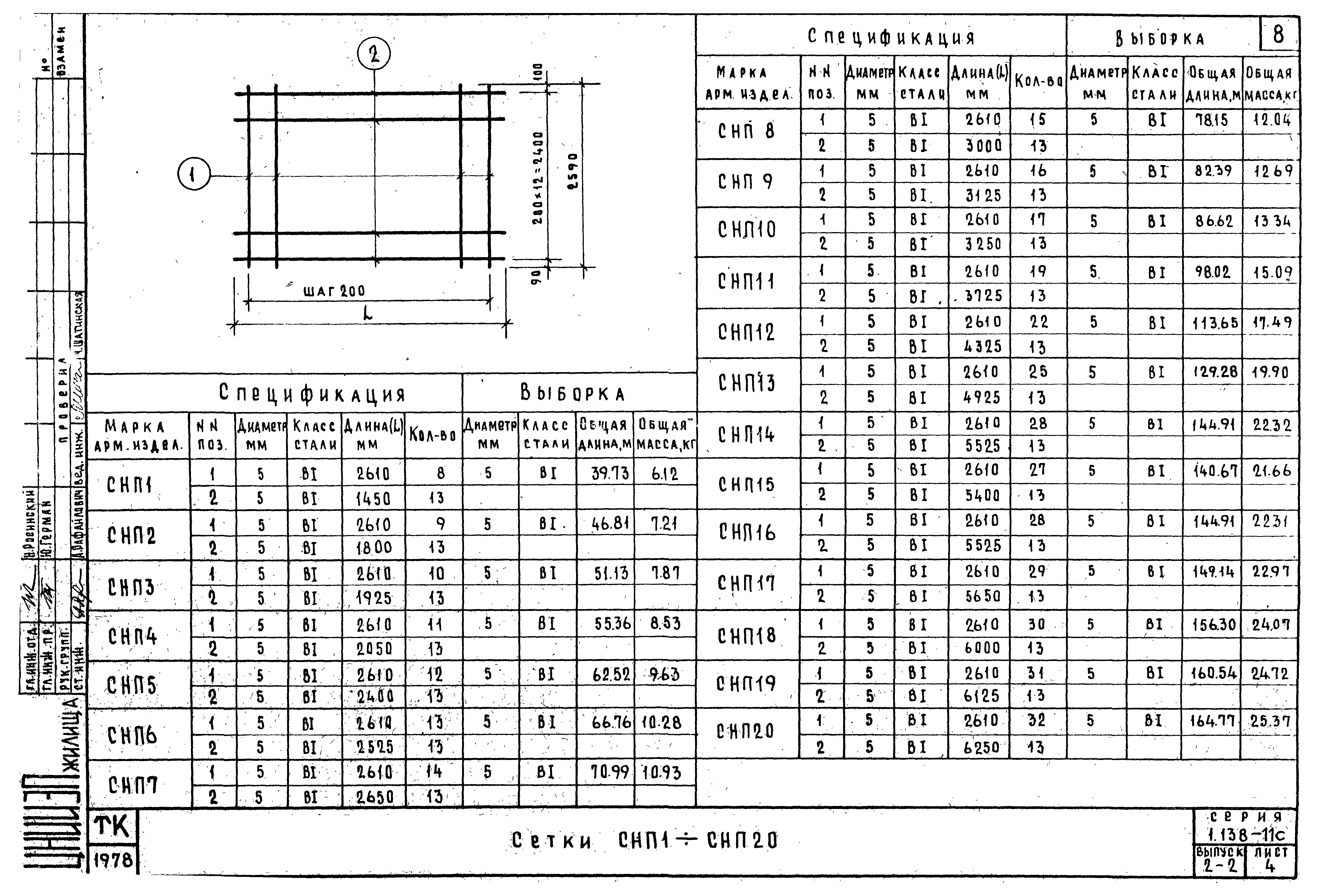 Серия 1.138-11с