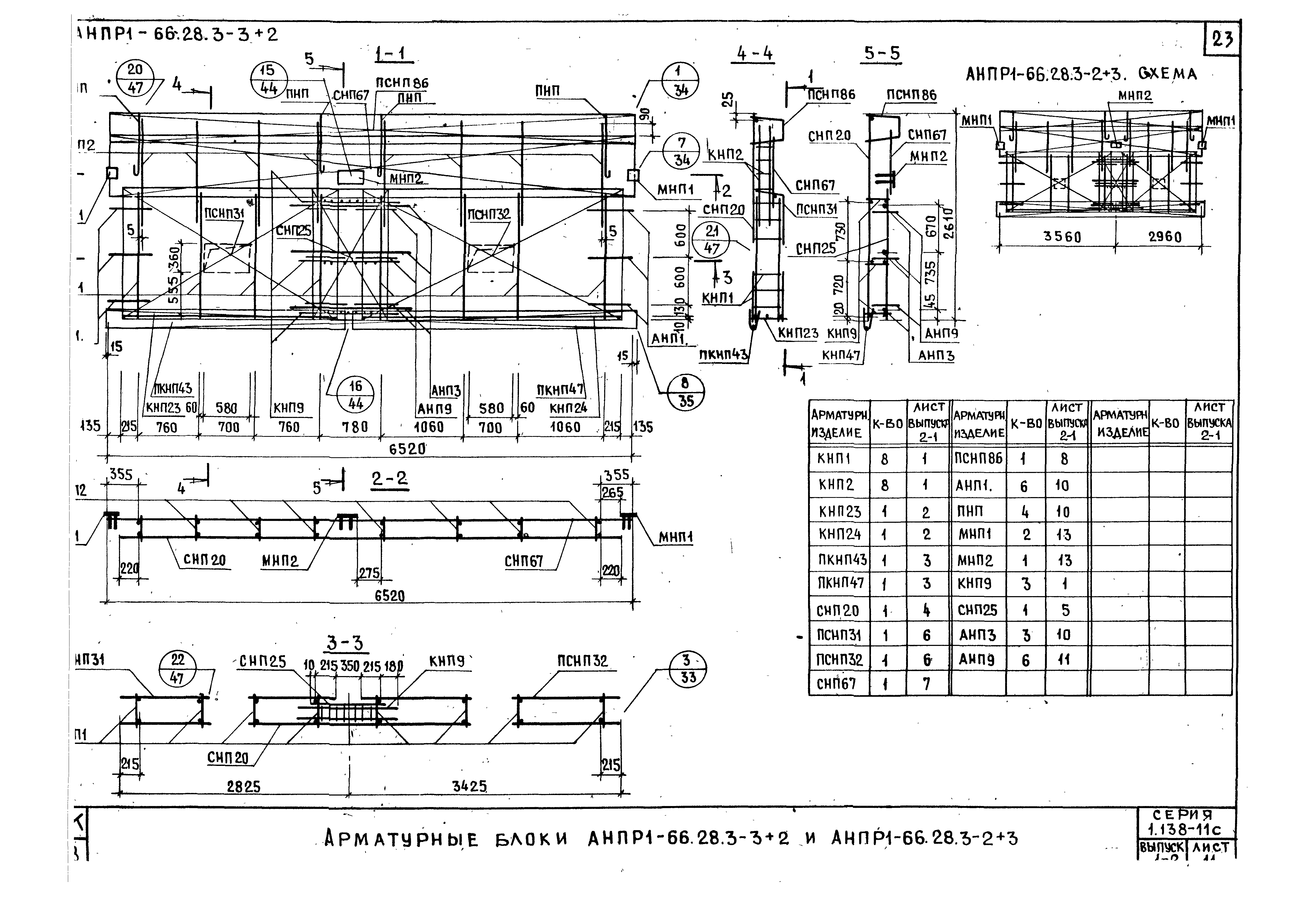 Серия 1.138-11с