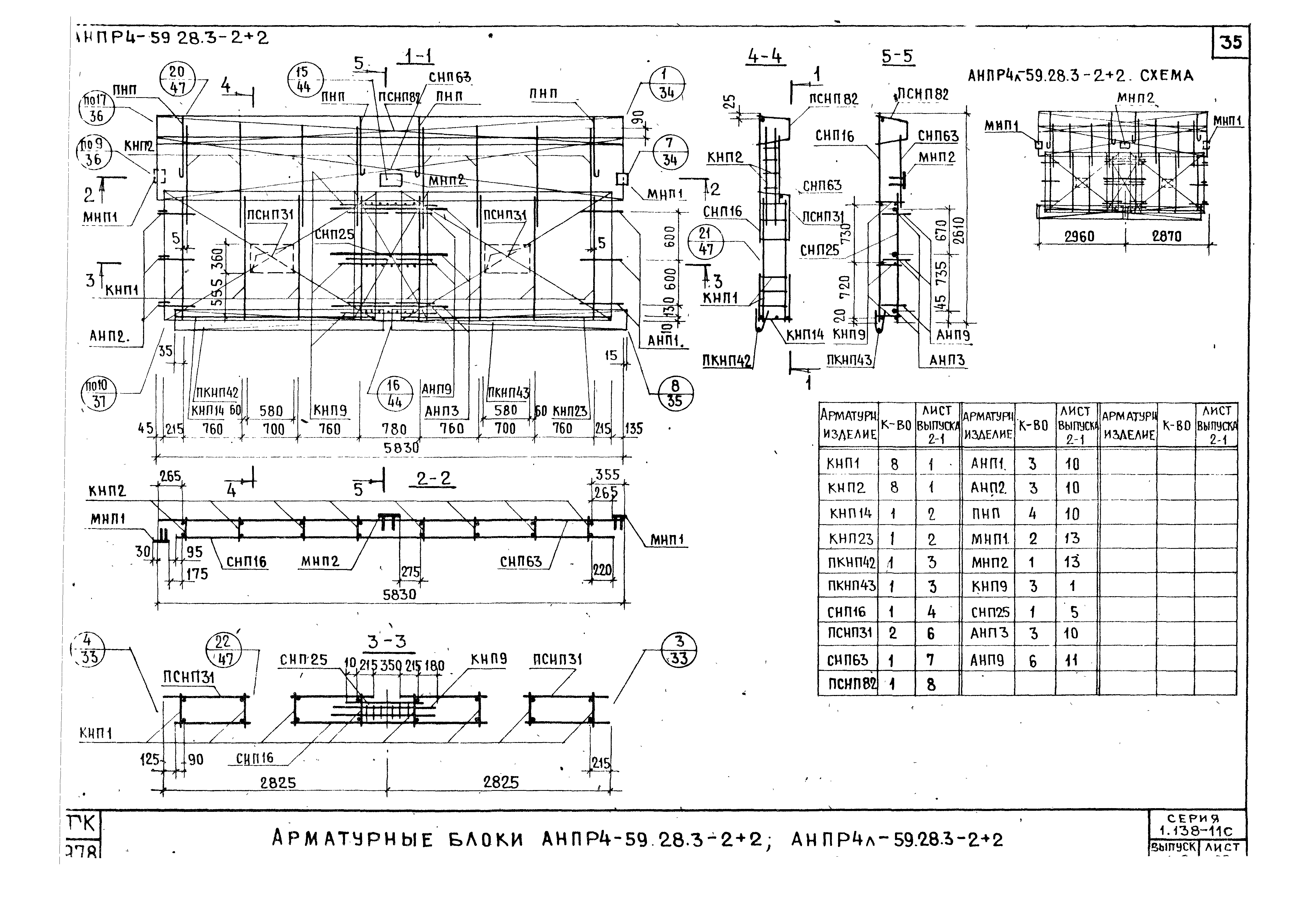 Серия 1.138-11с