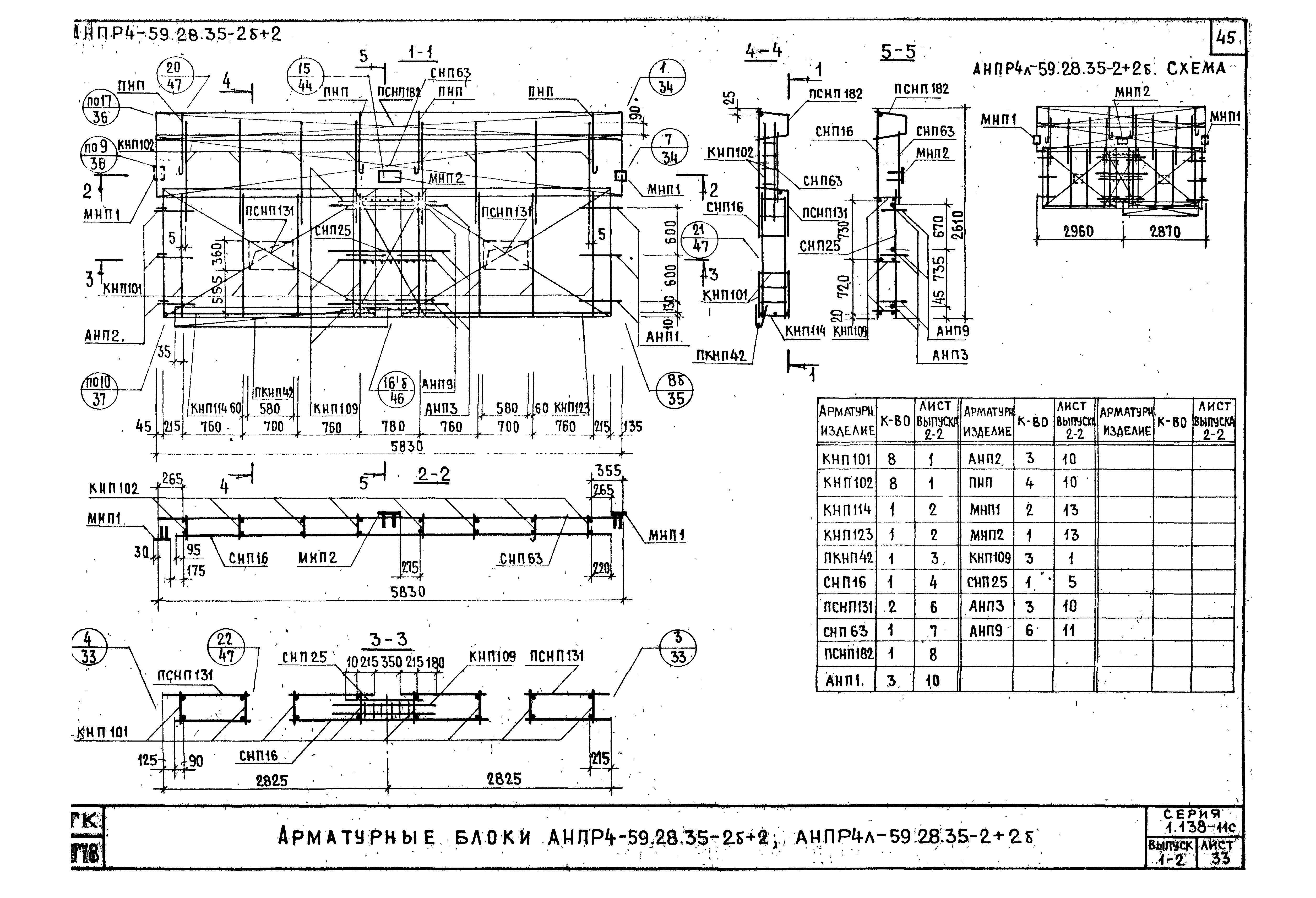 Серия 1.138-11с