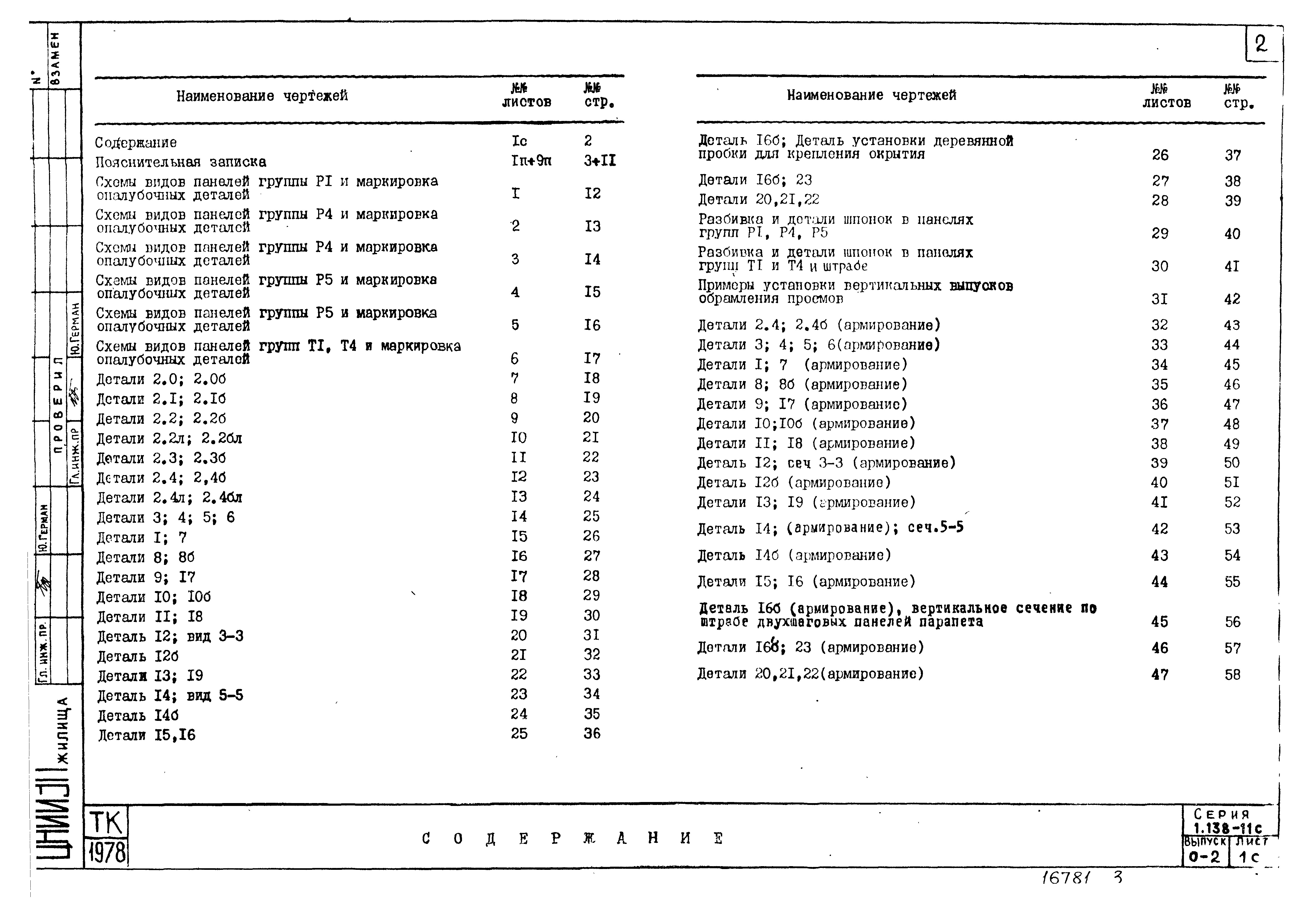 Серия 1.138-11с