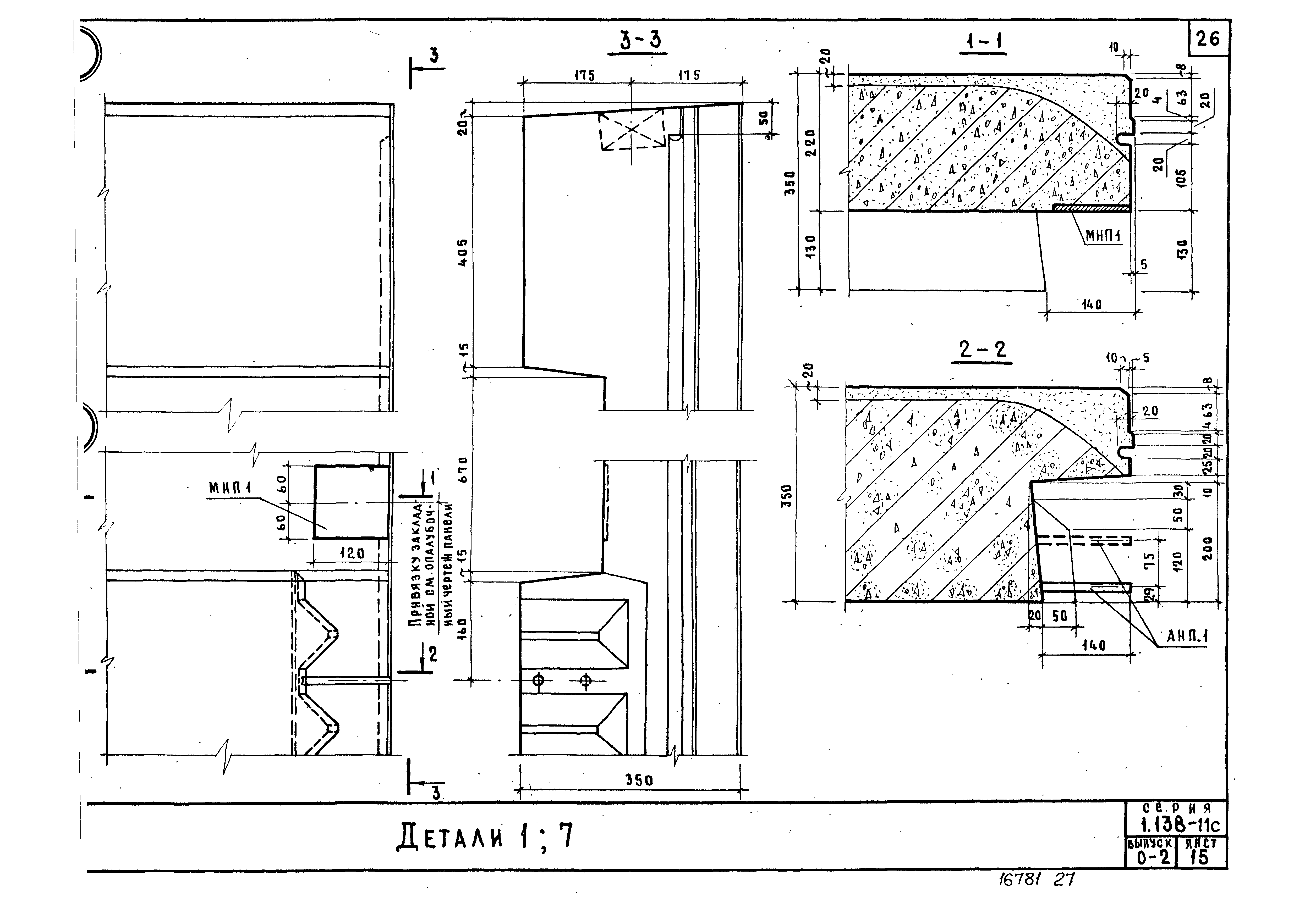 Серия 1.138-11с