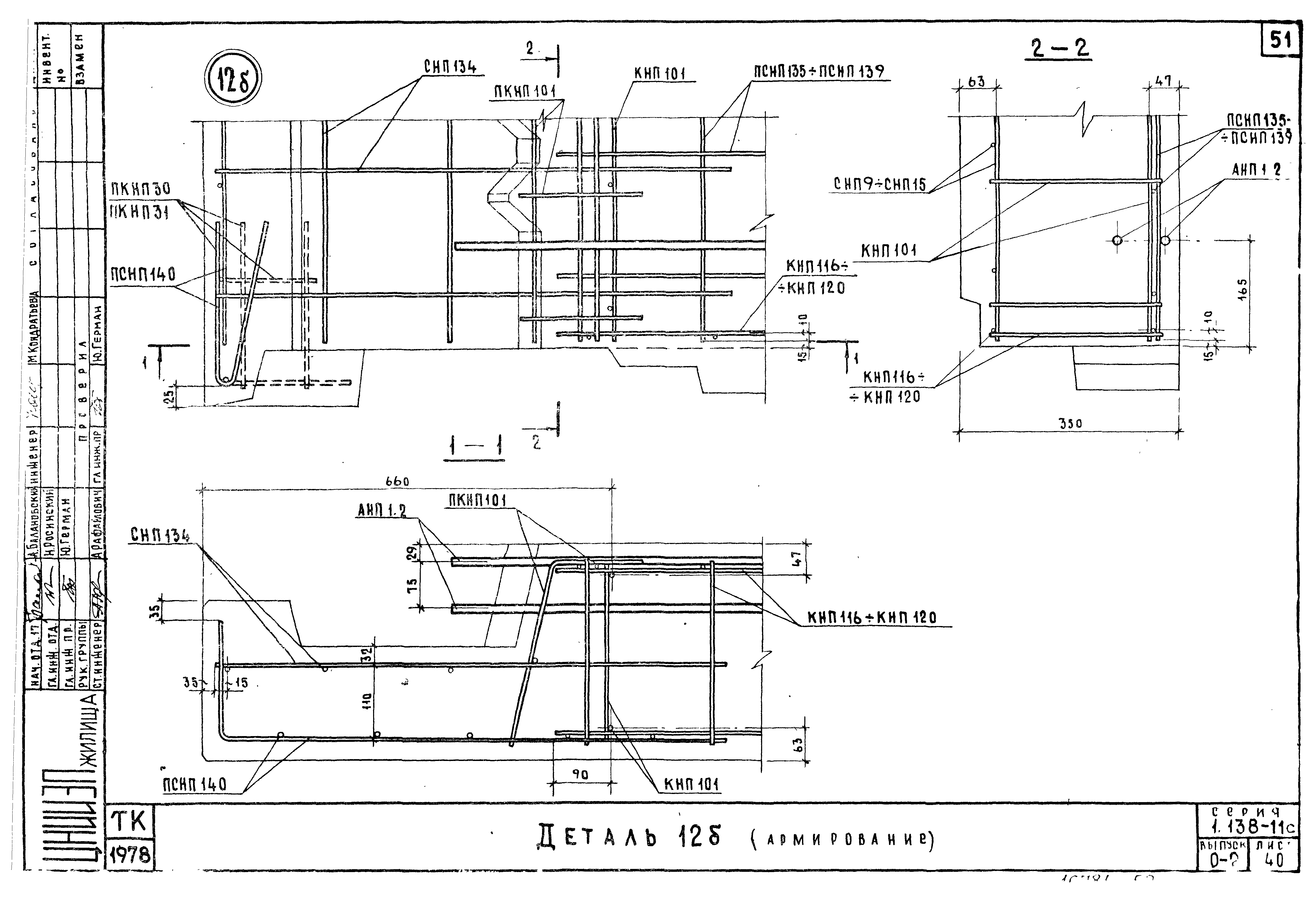 Серия 1.138-11с