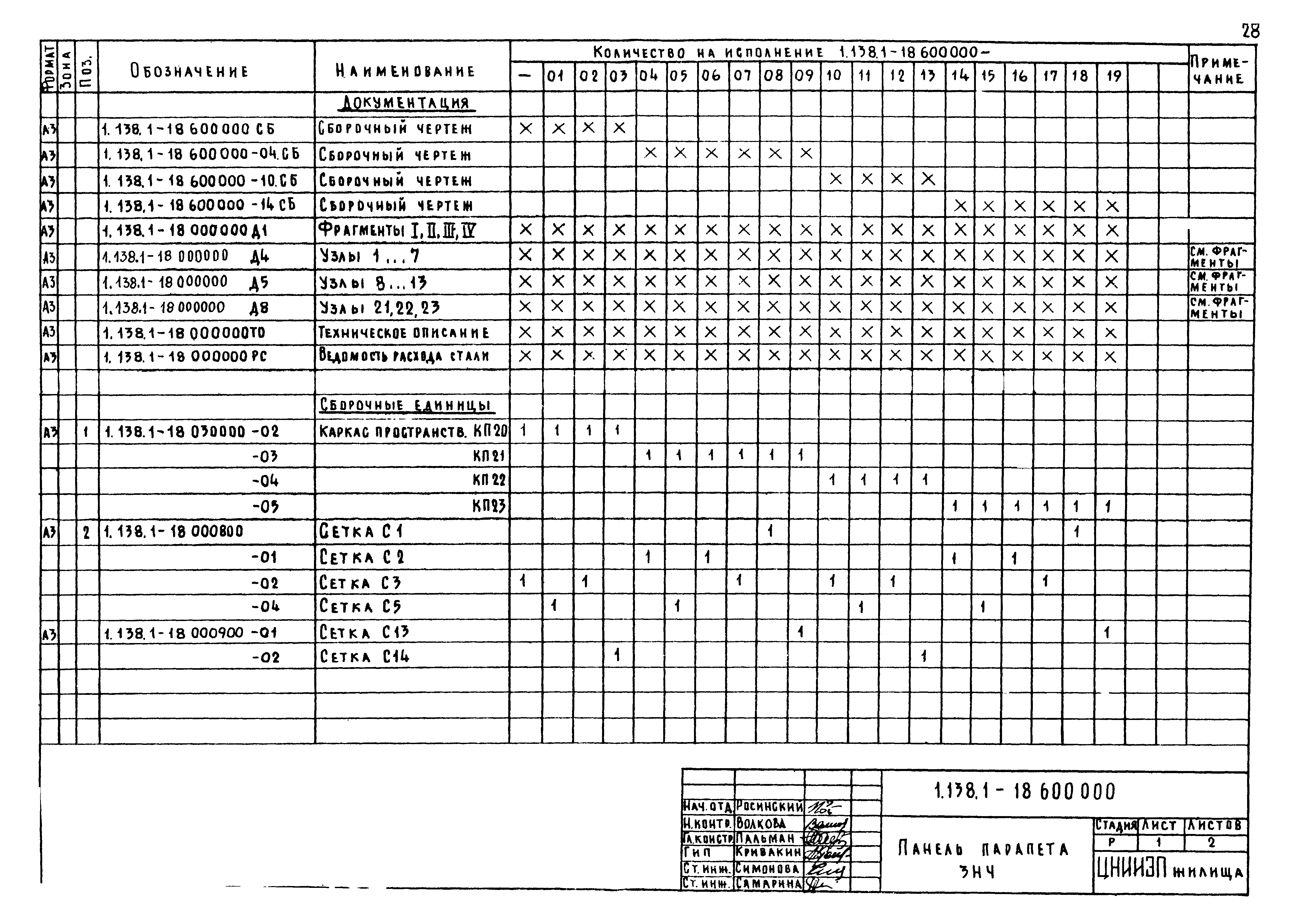 Серия 1.138.1-18