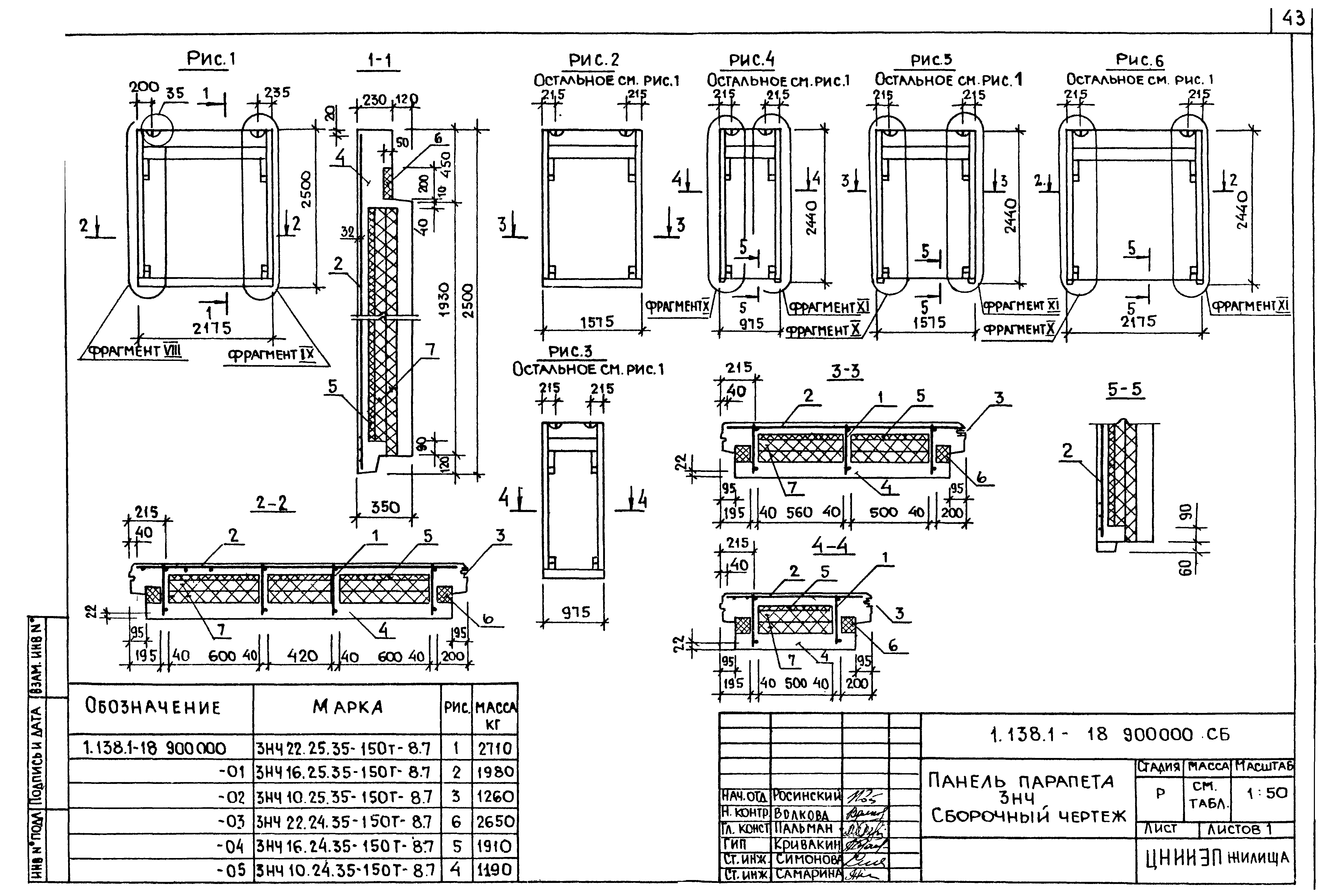 Серия 1.138.1-18