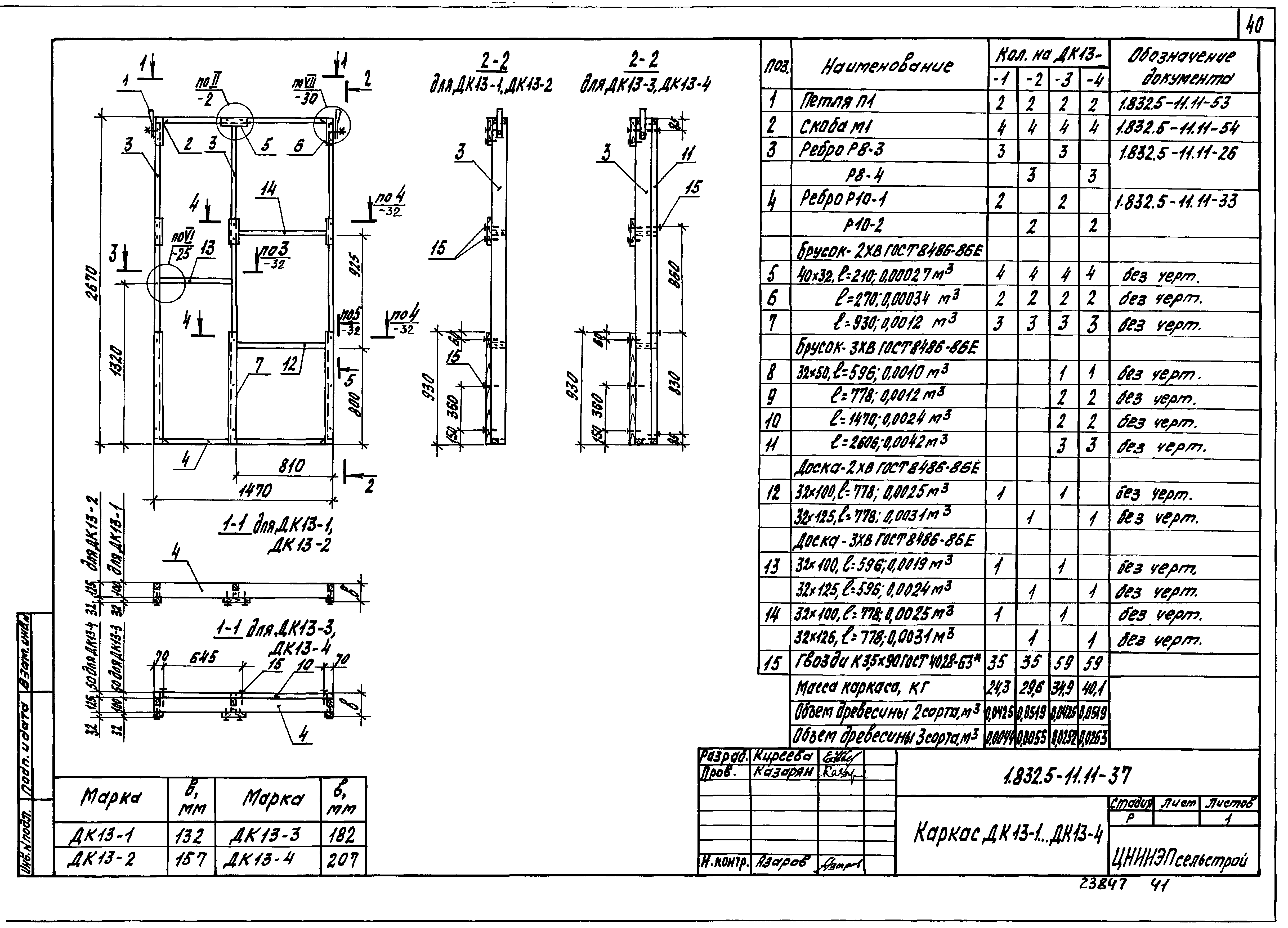 Серия 1.832.5-11