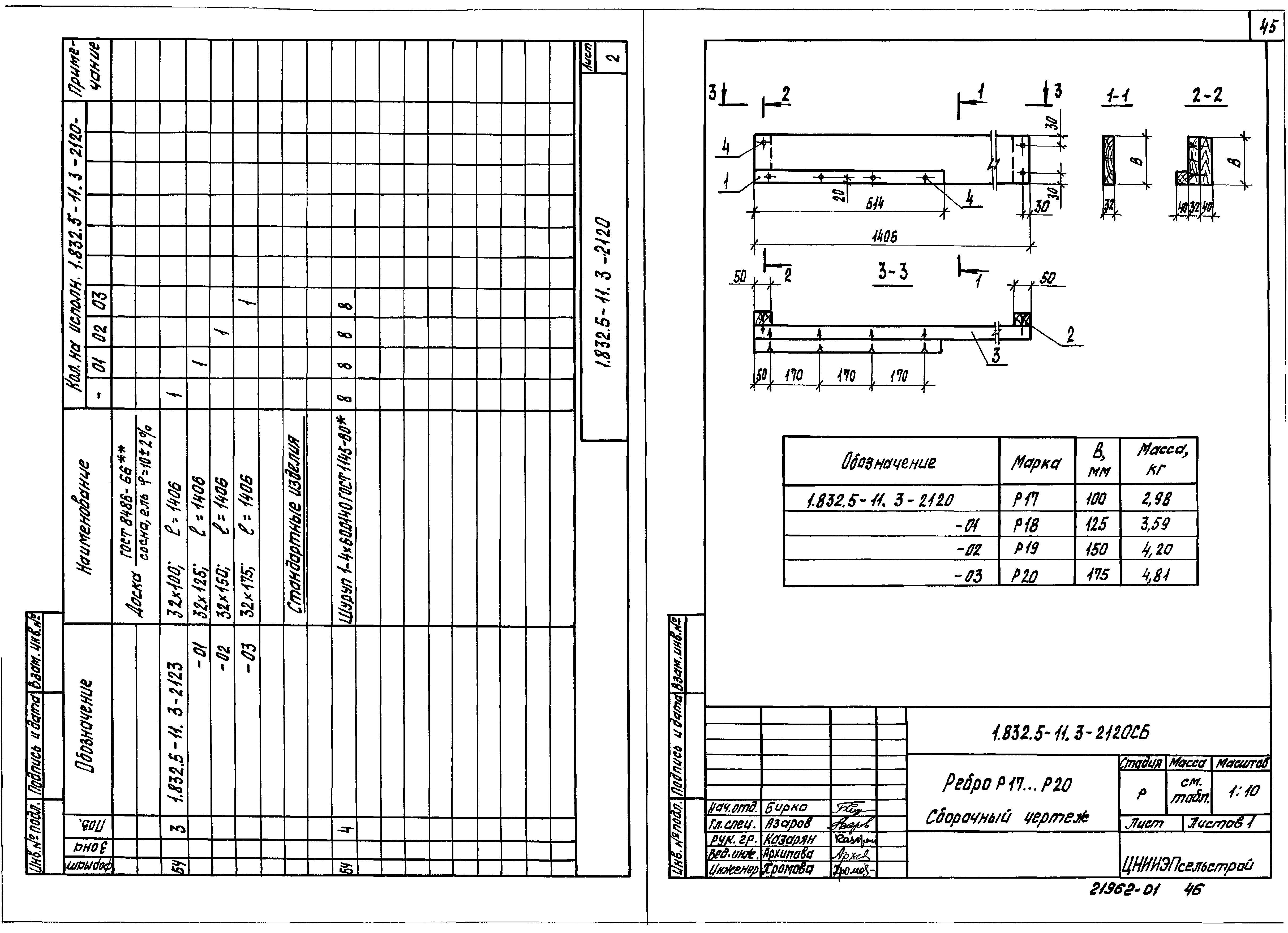 Серия 1.832.5-11