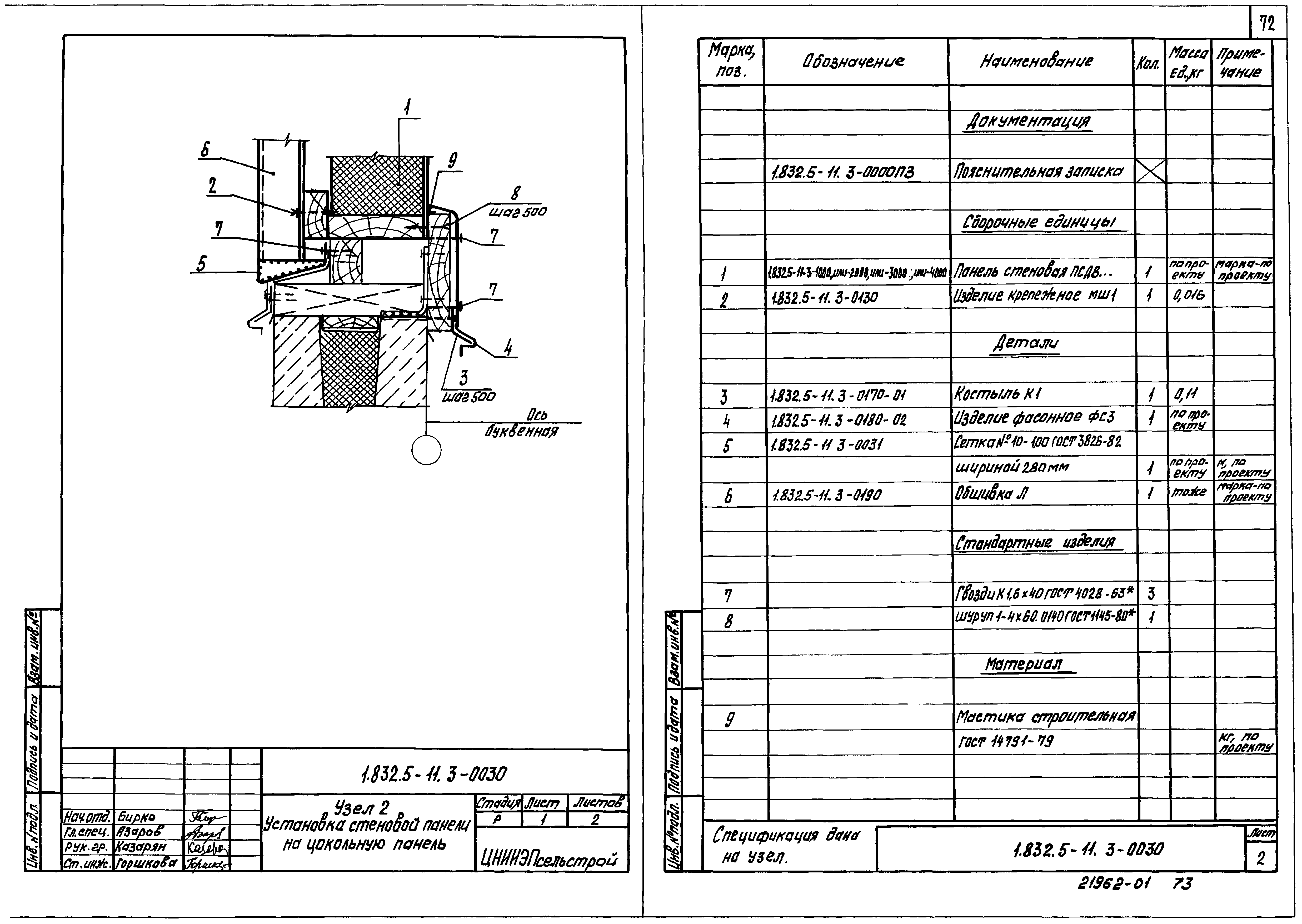 Серия 1.832.5-11