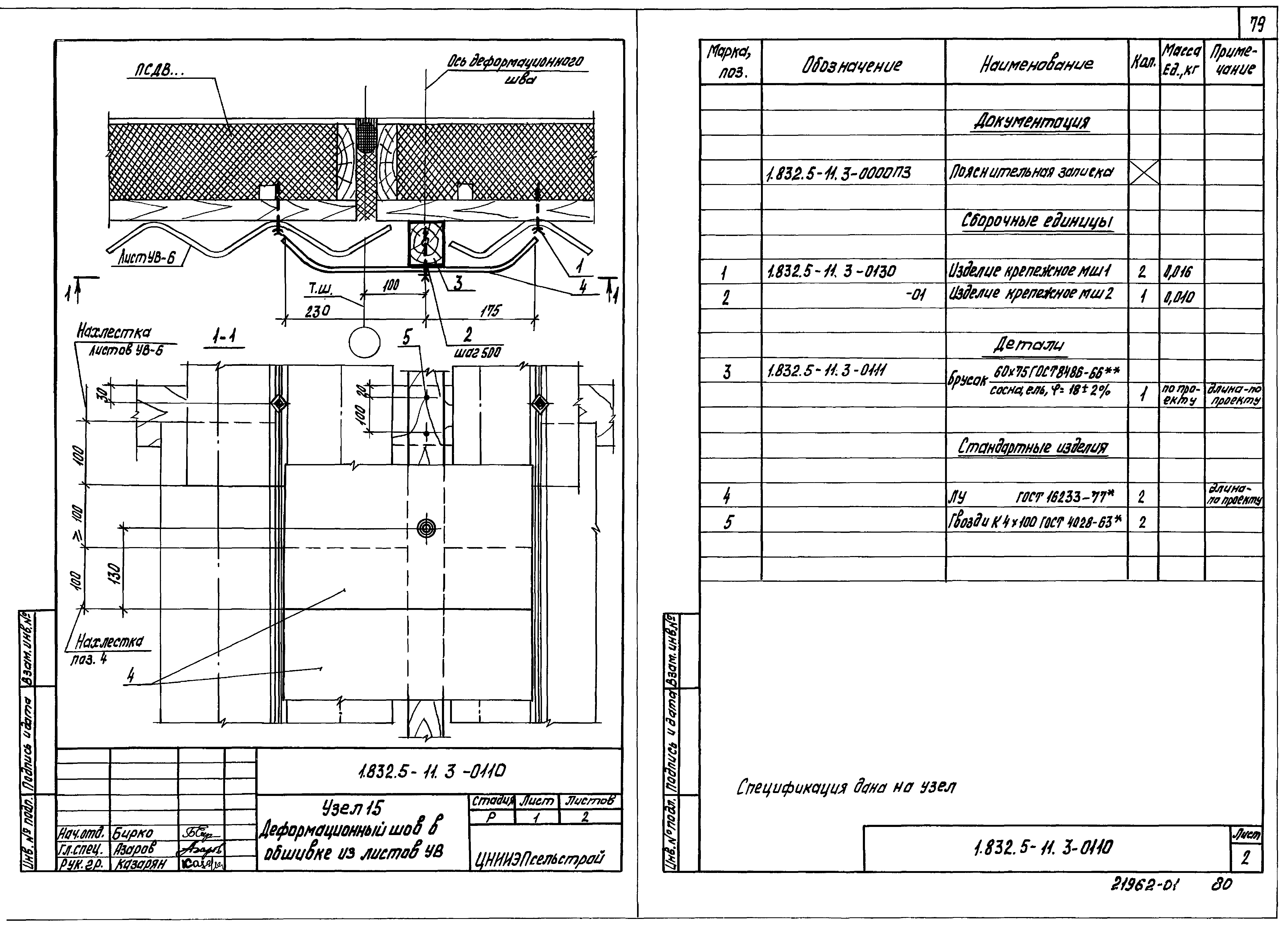 Серия 1.832.5-11