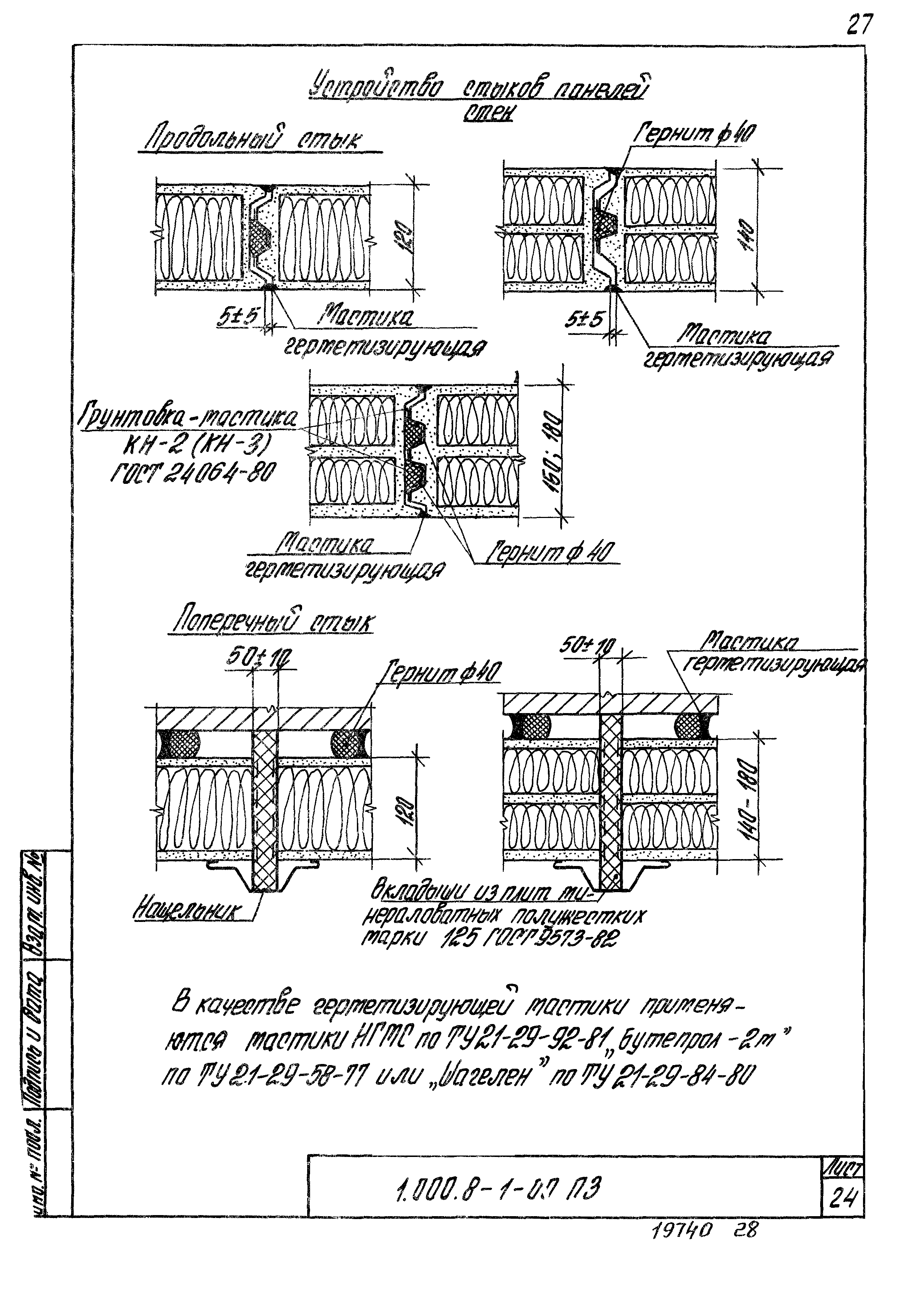 Серия 1.000.8-1