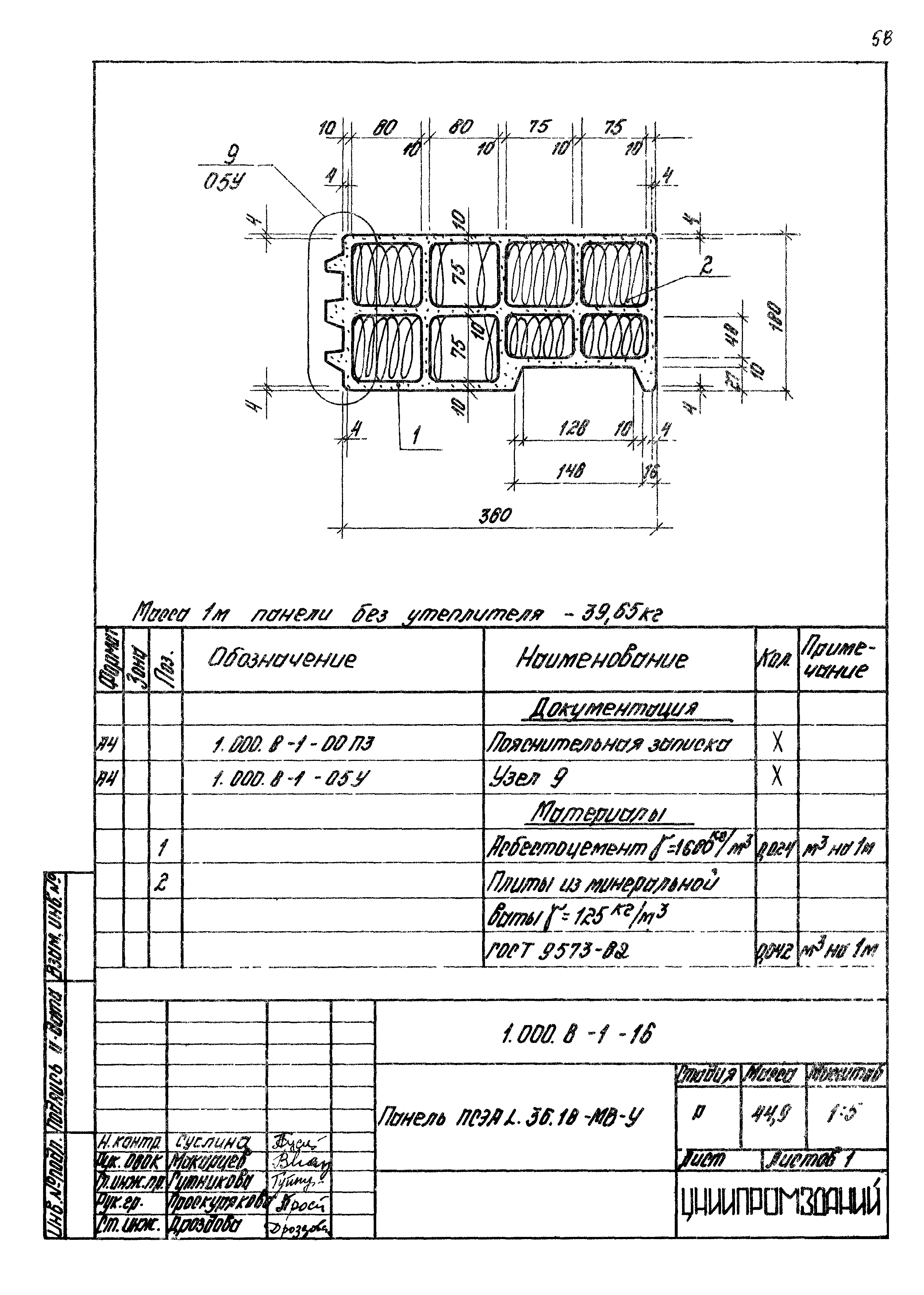 Серия 1.000.8-1