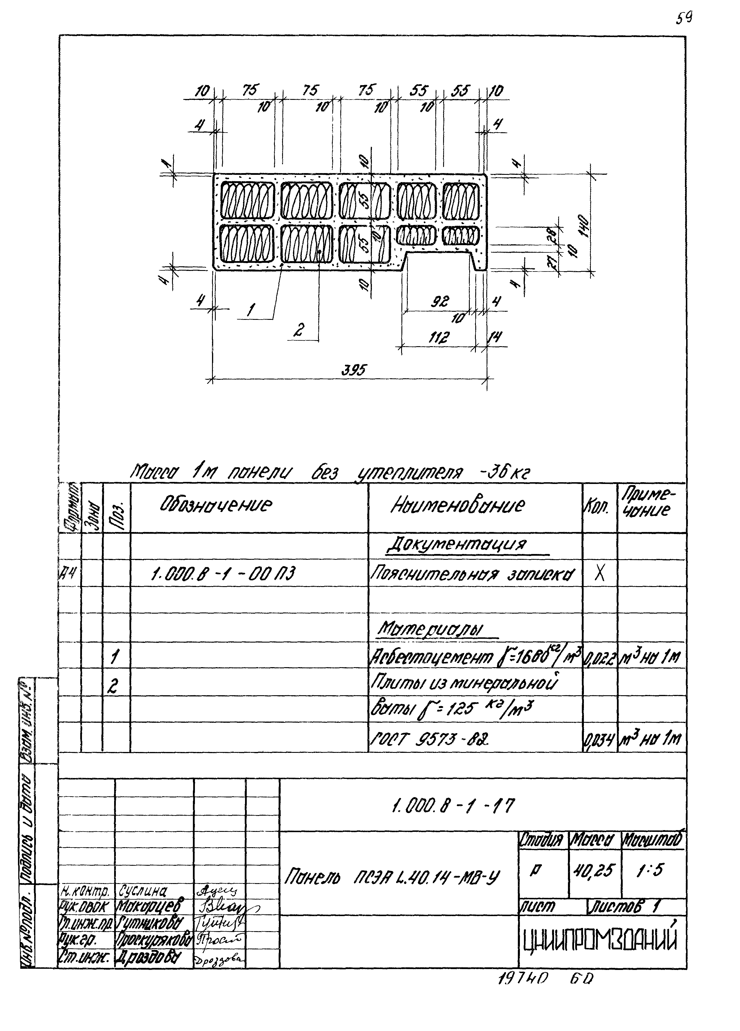 Серия 1.000.8-1