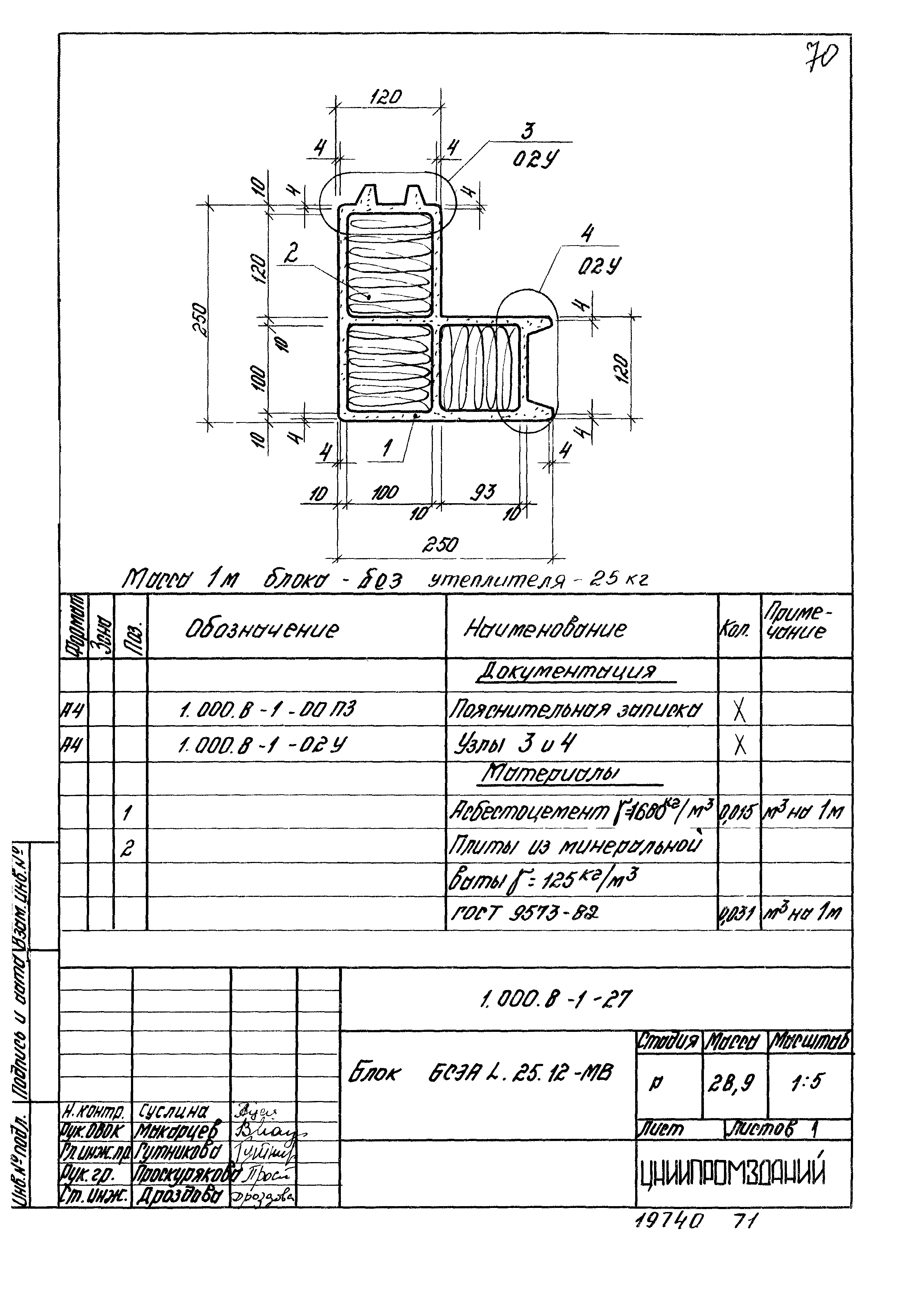 Серия 1.000.8-1