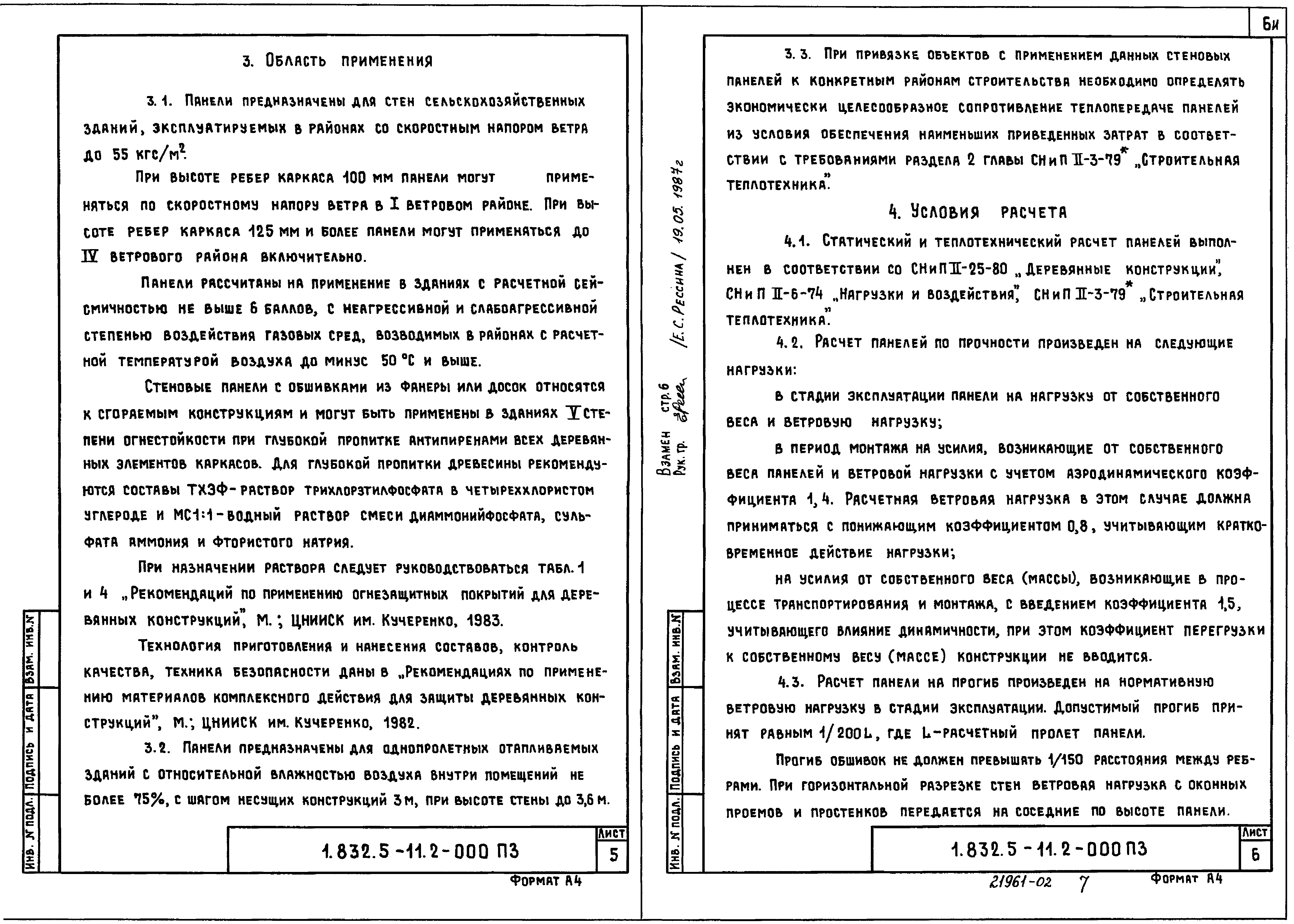 Серия 1.832.5-11