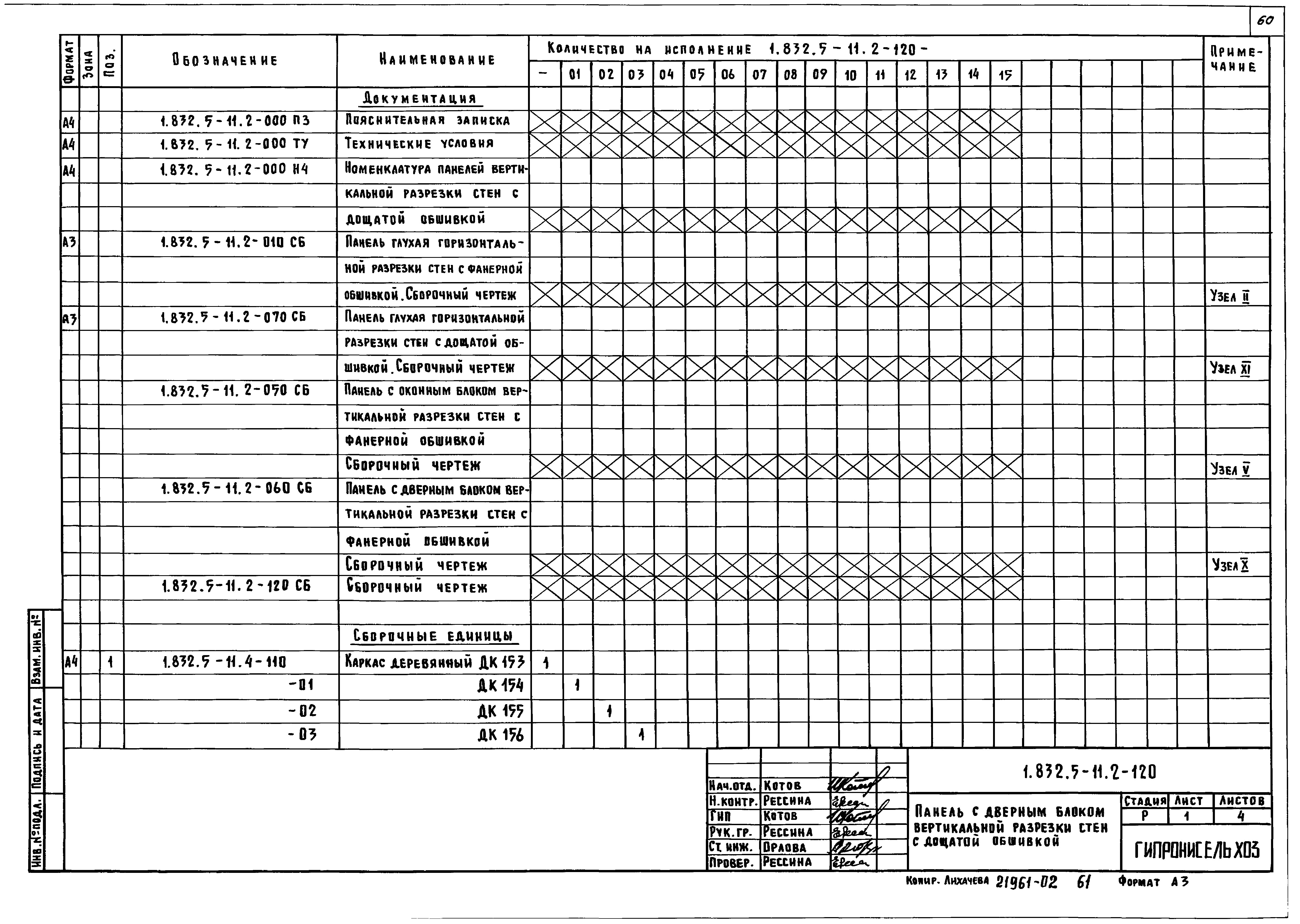 Серия 1.832.5-11