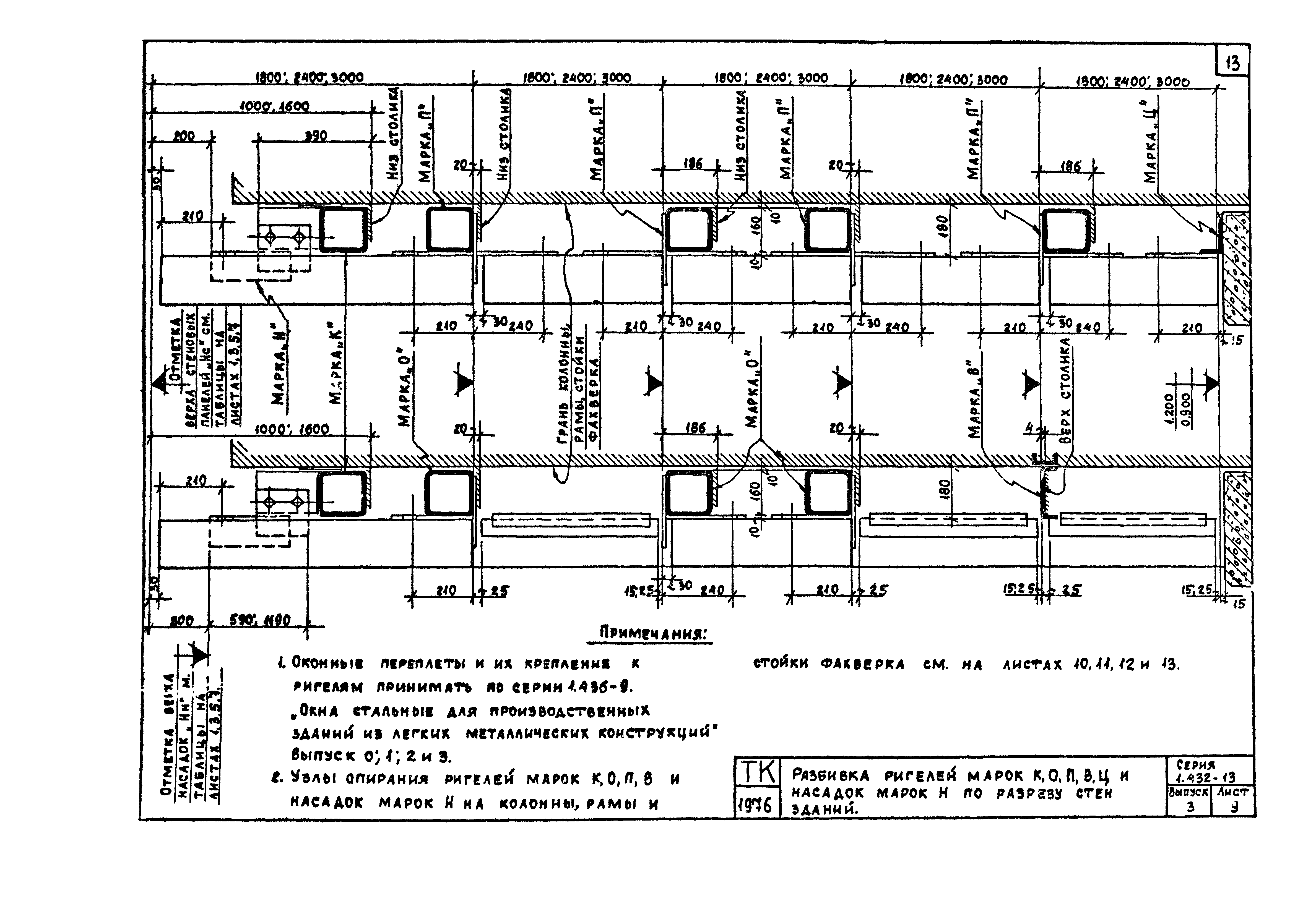 Серия 1.432-13