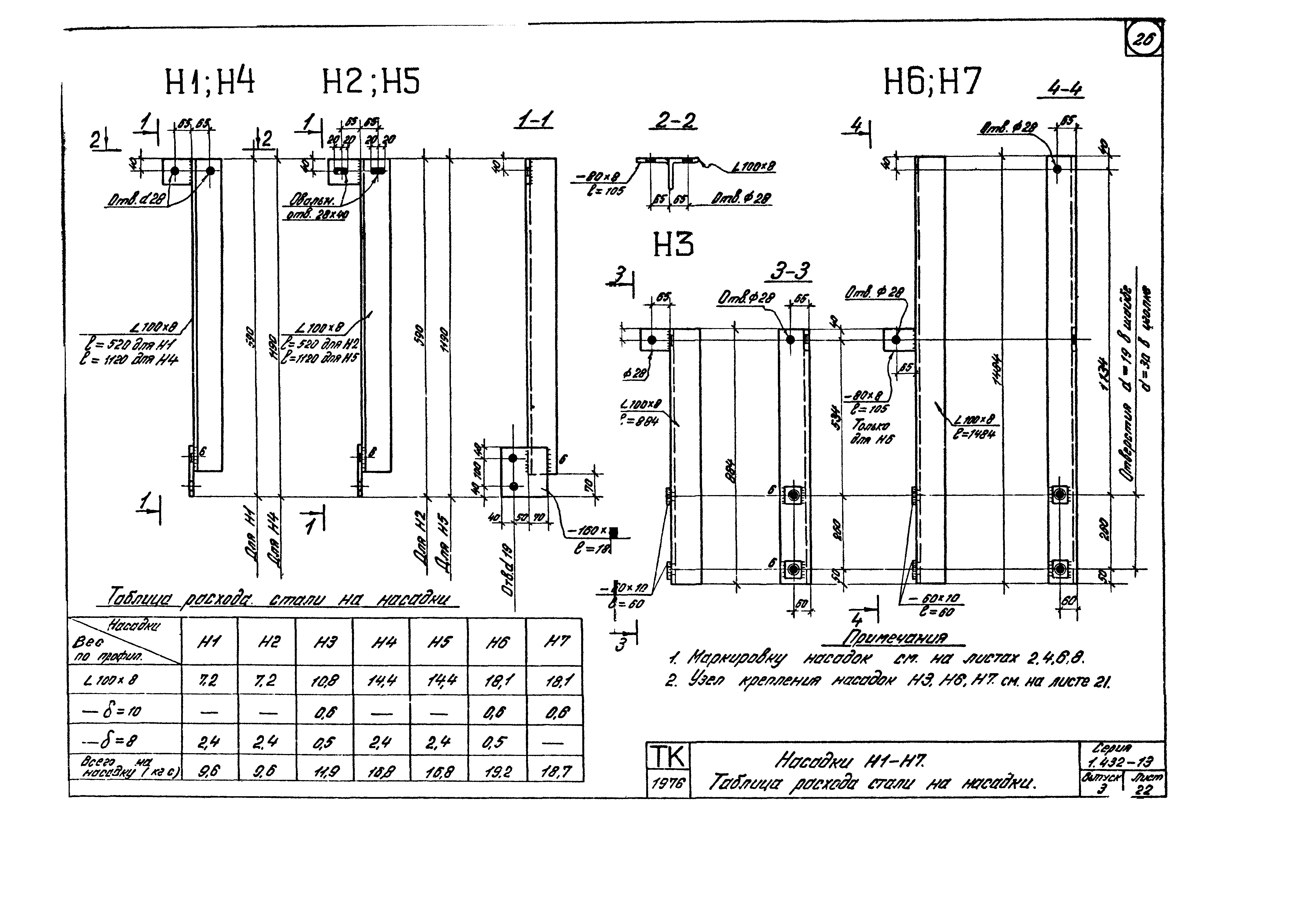 Серия 1.432-13