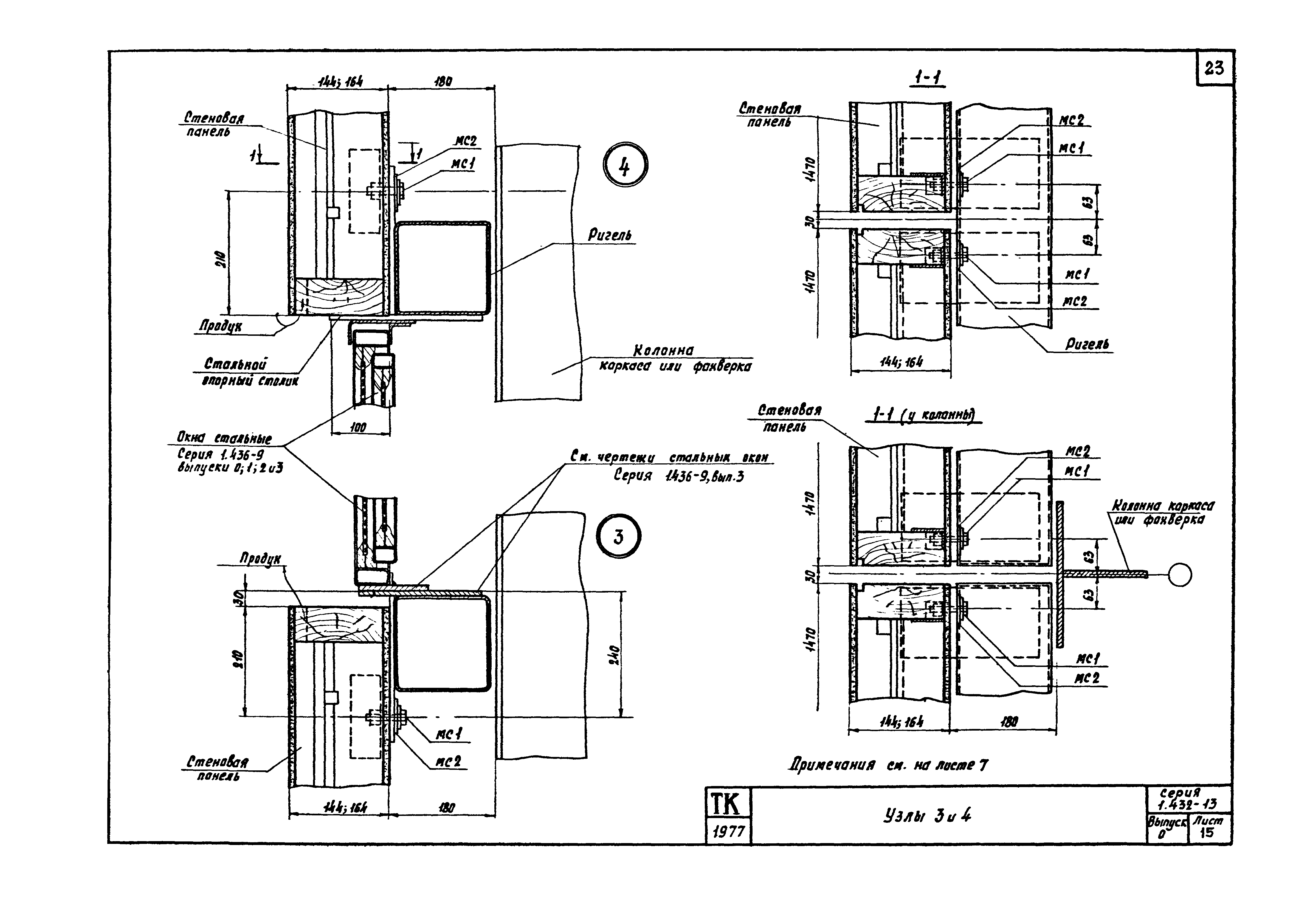 Серия 1.432-13