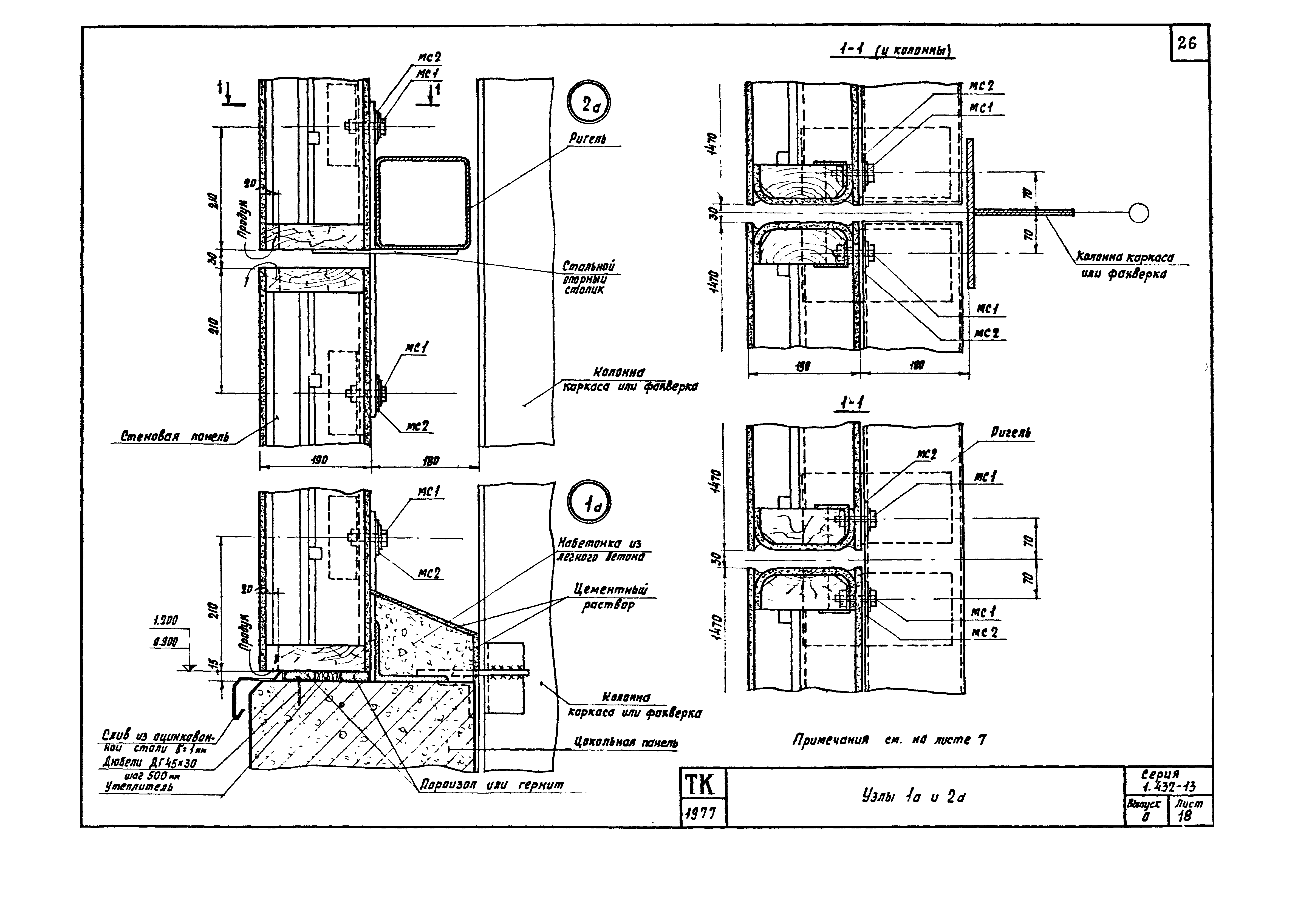 Серия 1.432-13