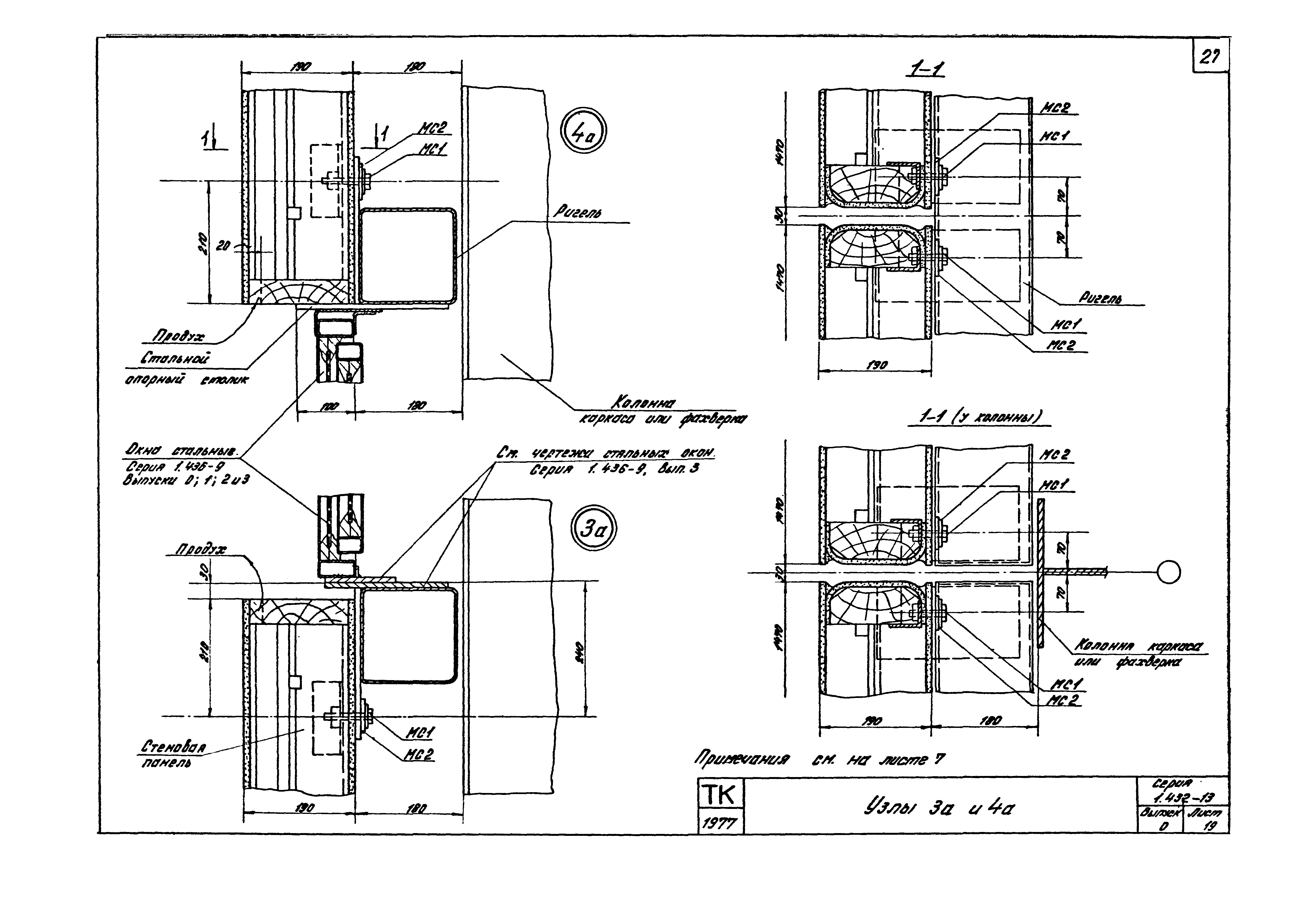 Серия 1.432-13