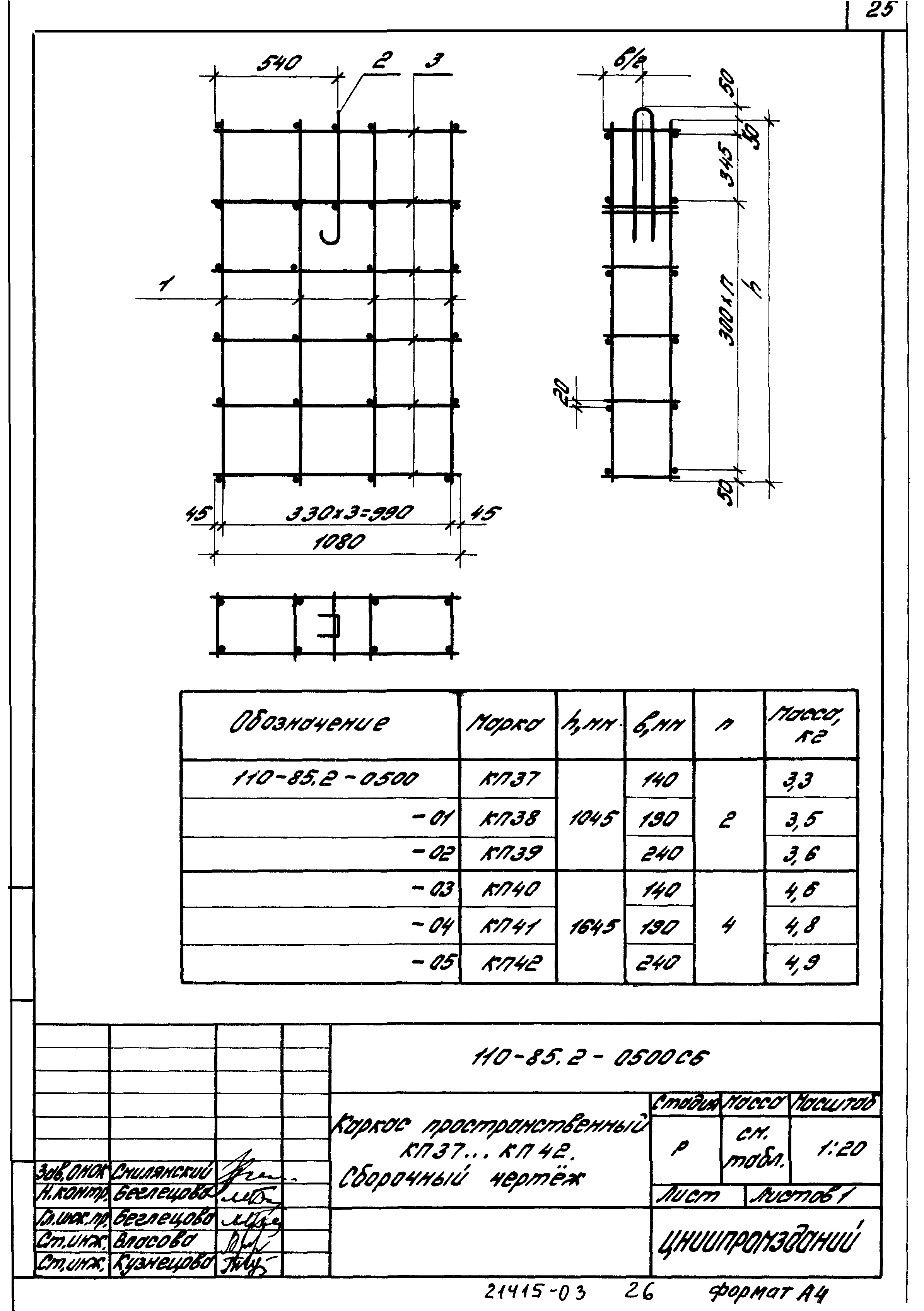 Шифр 110-85