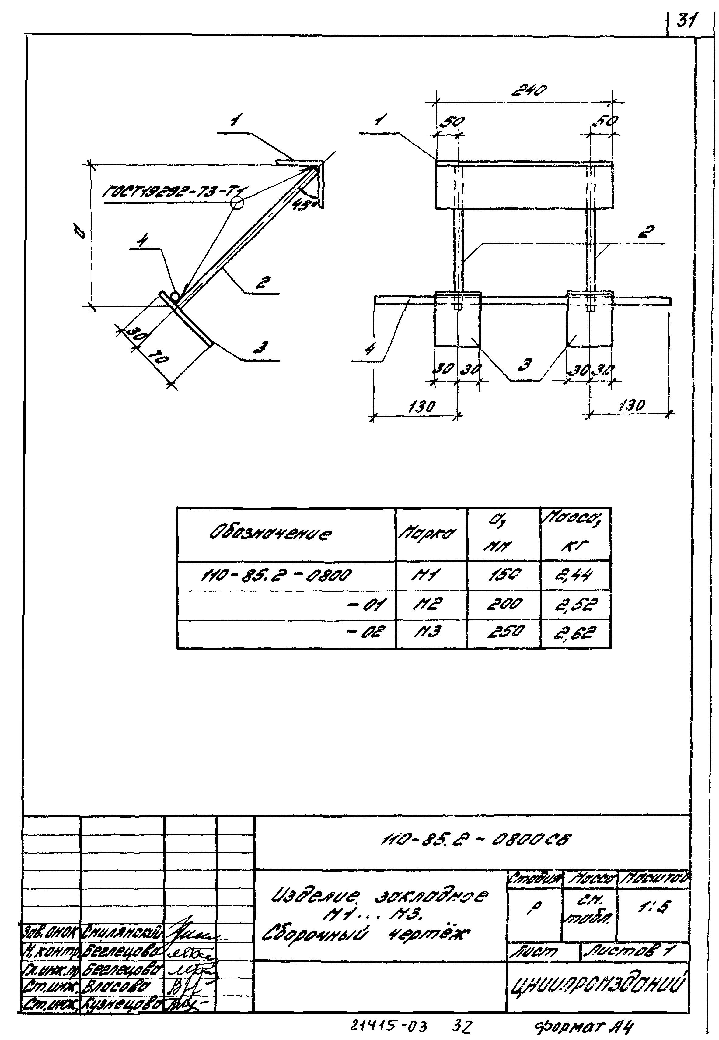 Шифр 110-85