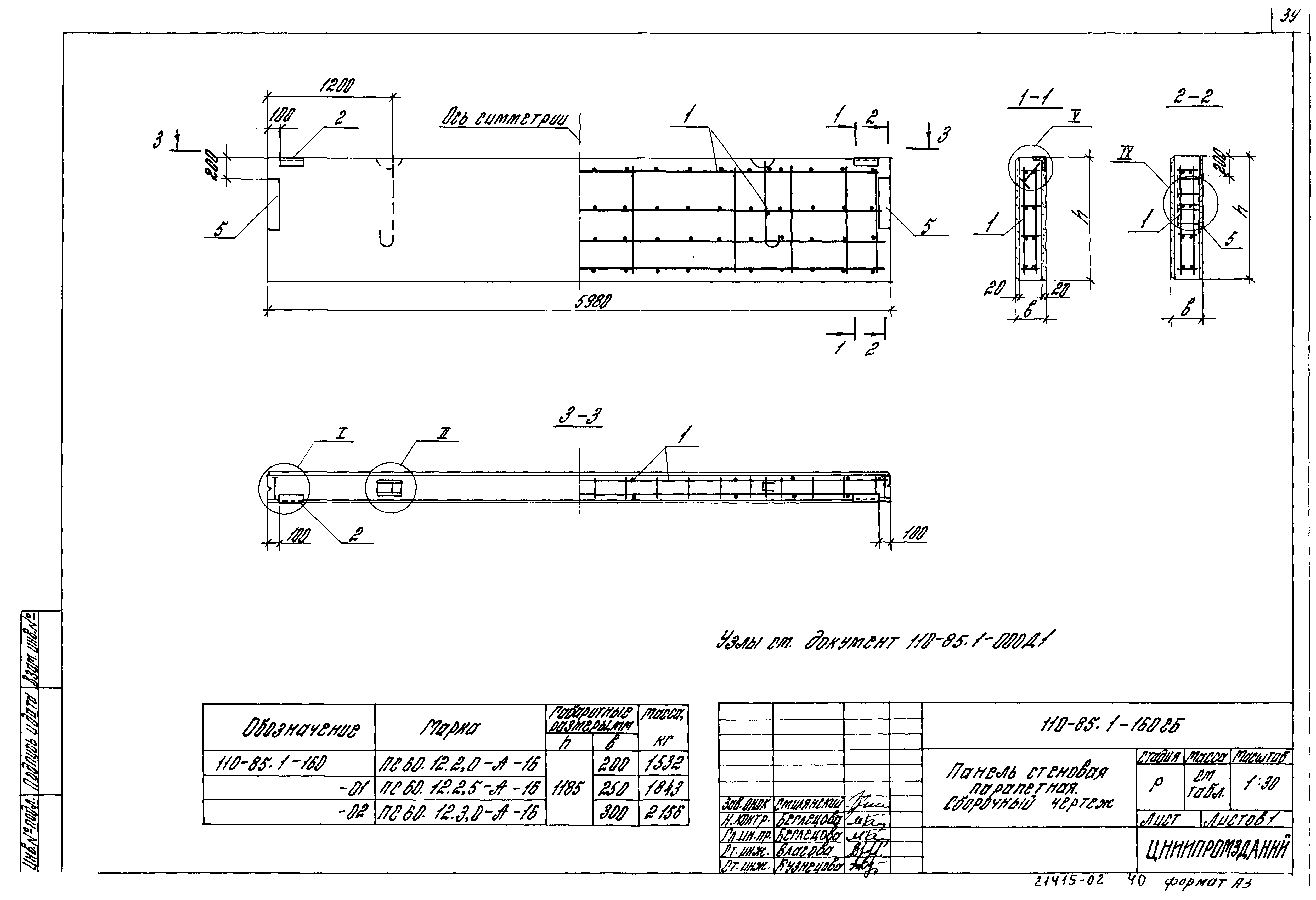 Шифр 110-85