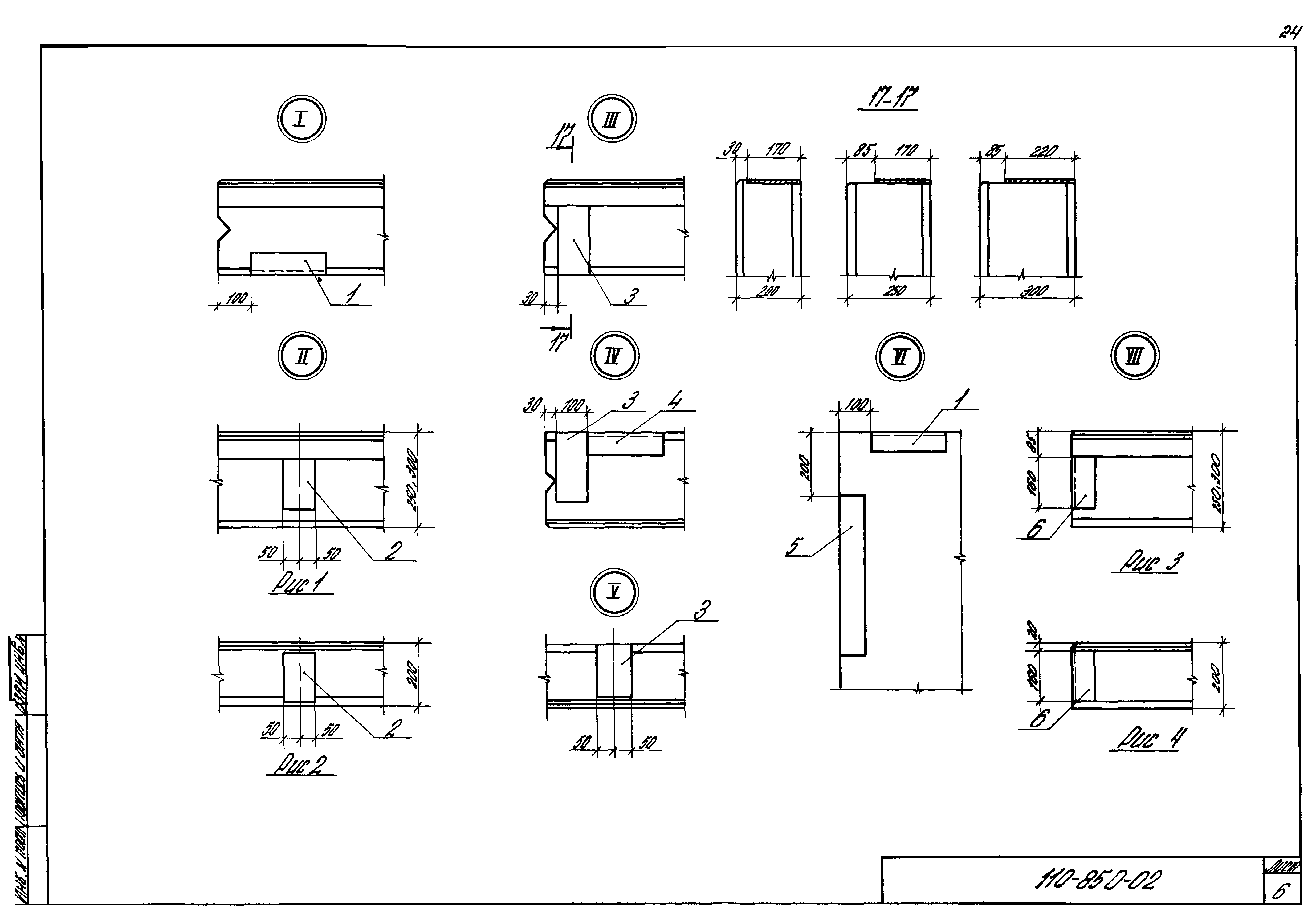 Шифр 110-85