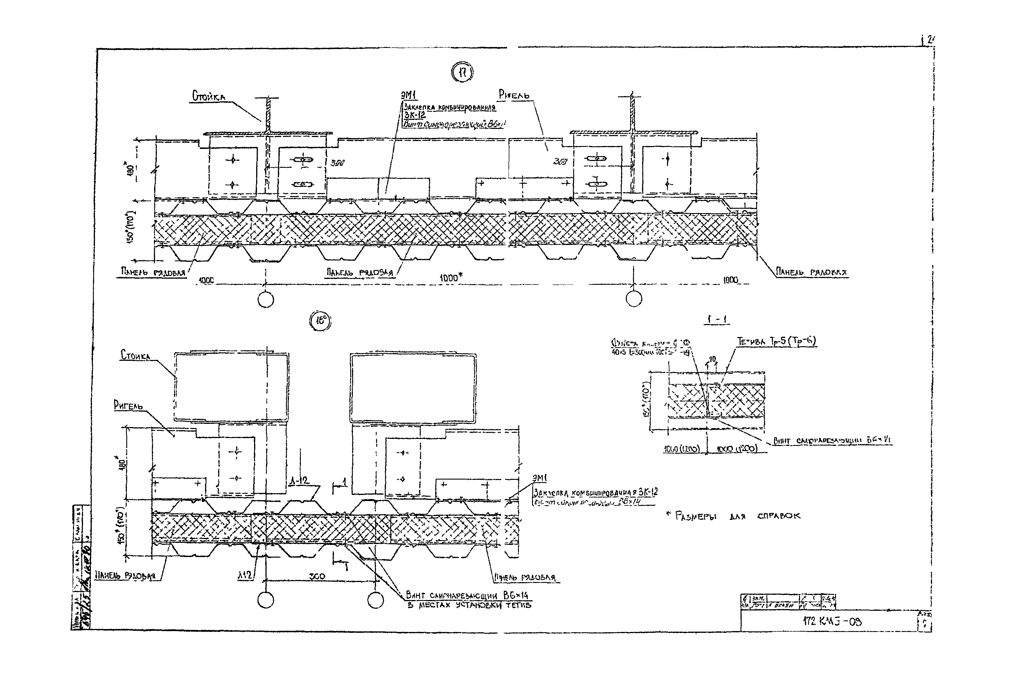 Шифр 172 КМ5